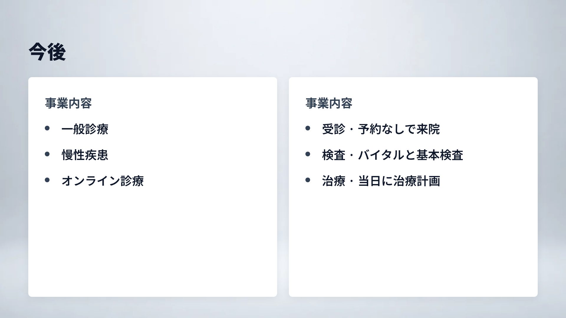 メディカルデバイス スライド 8