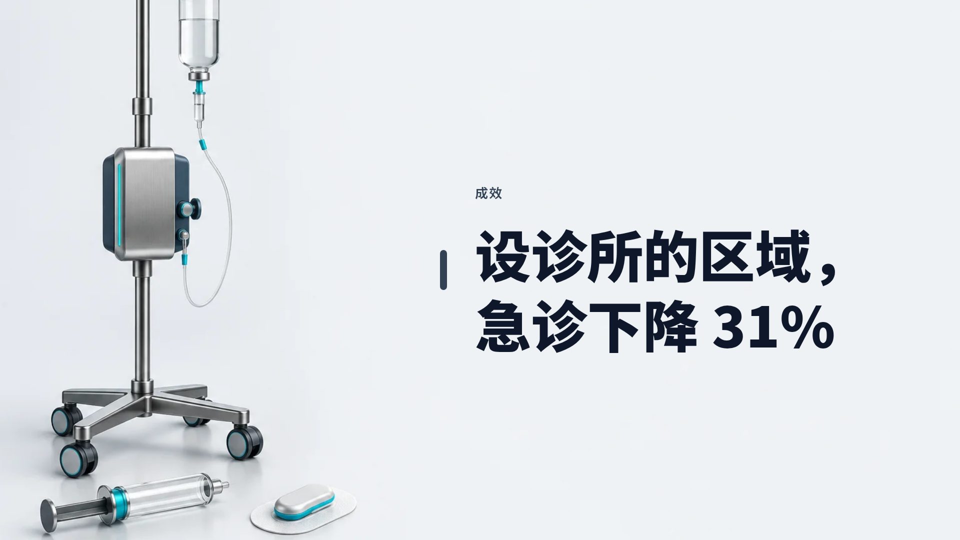 医疗器械 第 9 页