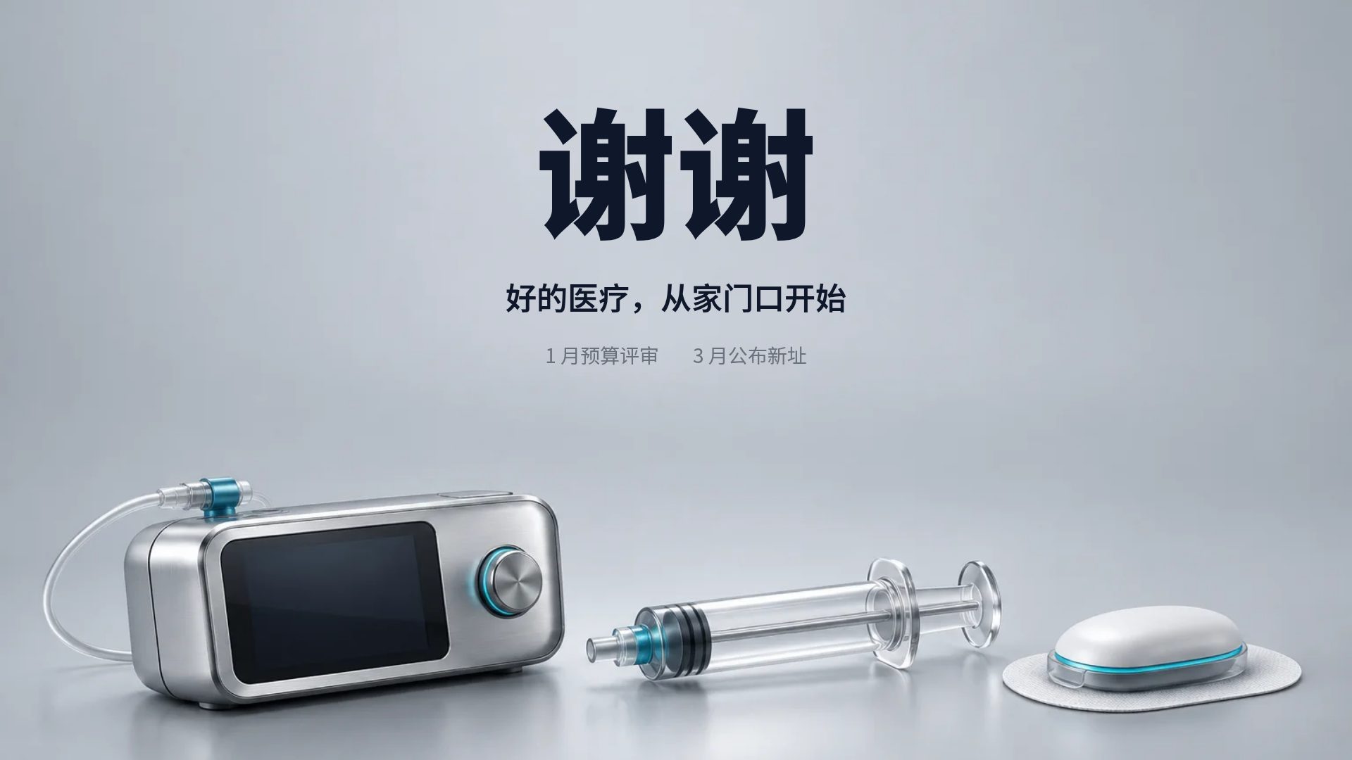 医疗器械 第 18 页