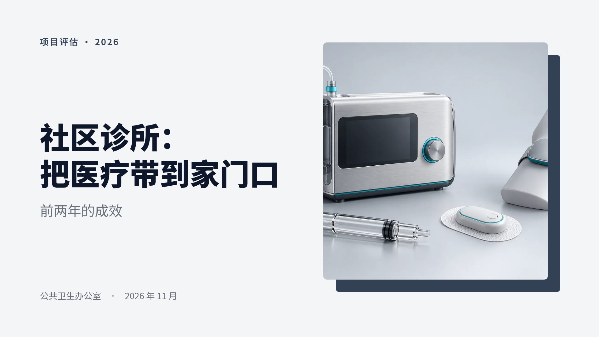 医疗器械 第 2 页
