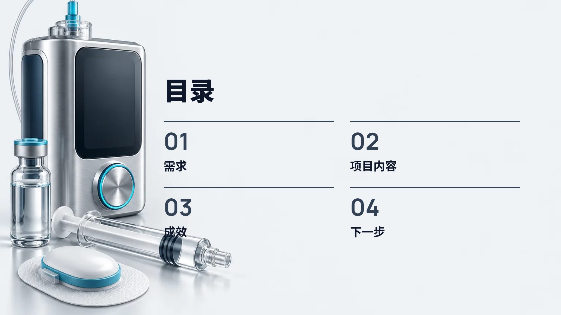医疗器械 第 3 页