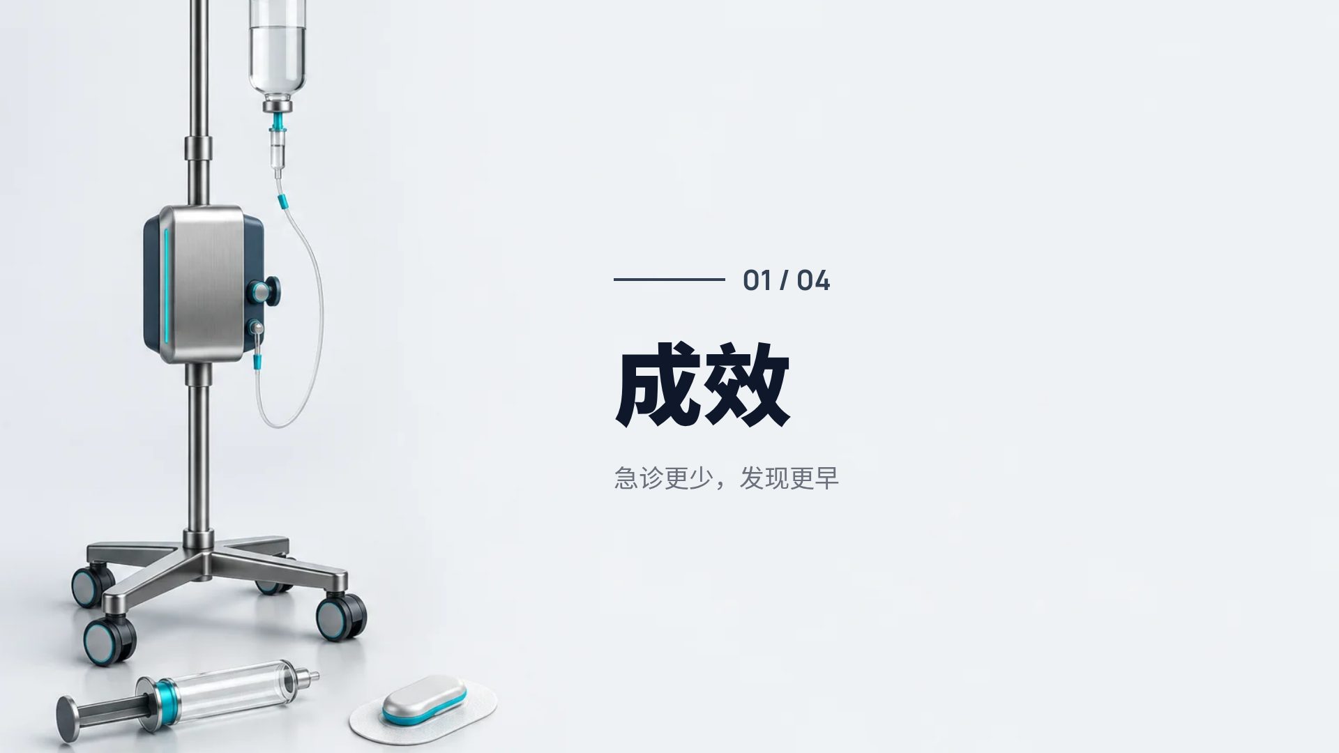 医疗器械 第 4 页