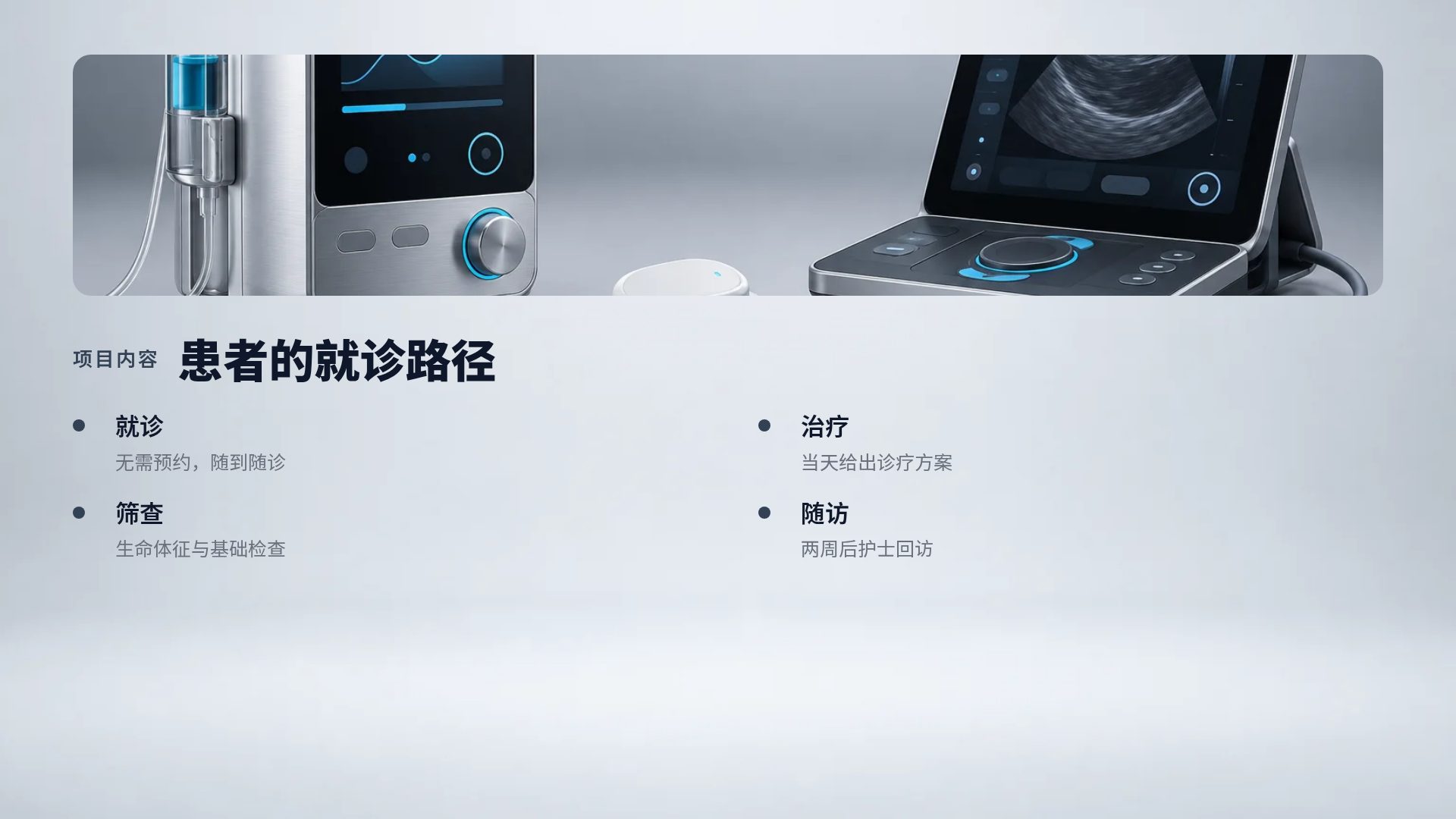 医疗器械 第 6 页