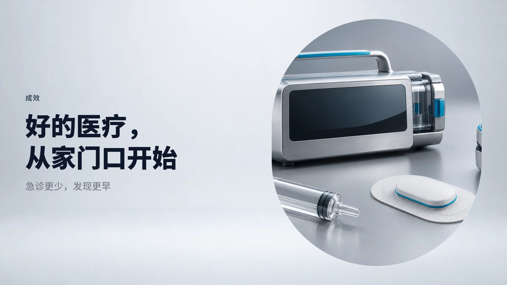医疗器械 第 7 页
