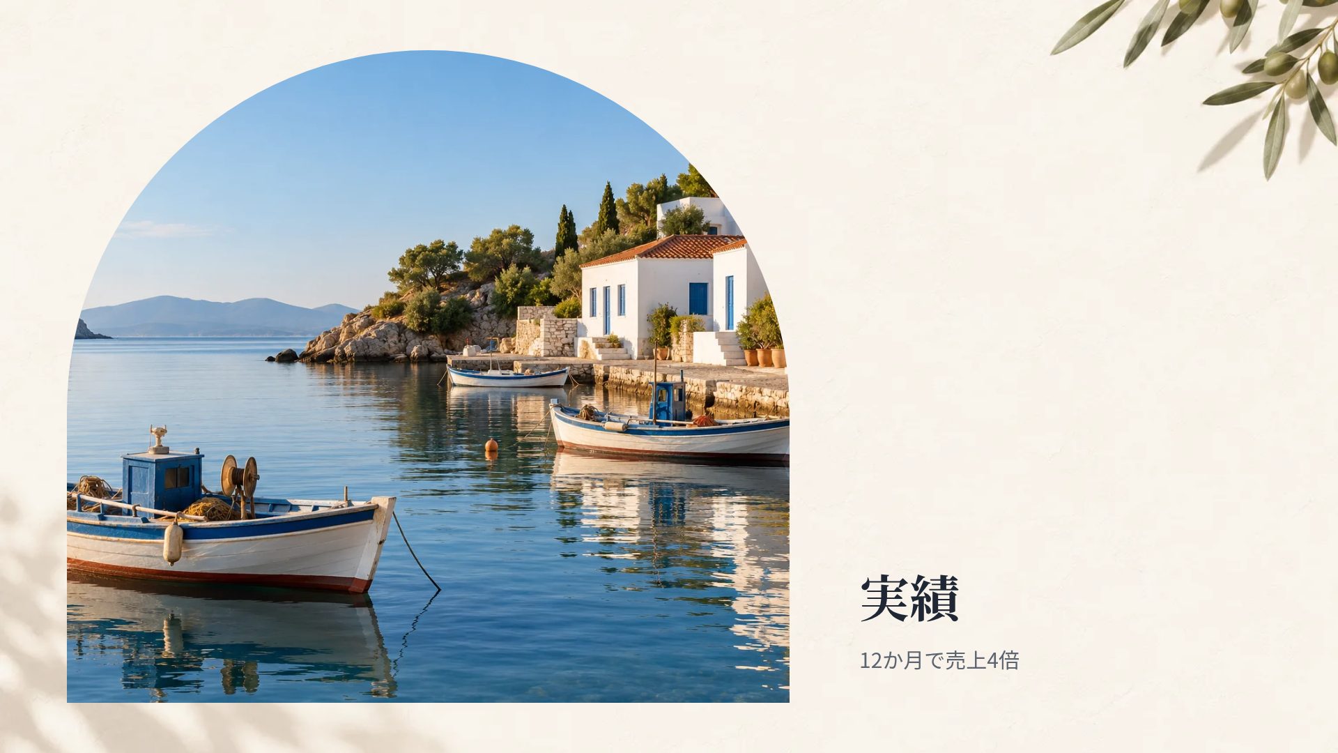 メディテラニアン スライド 13