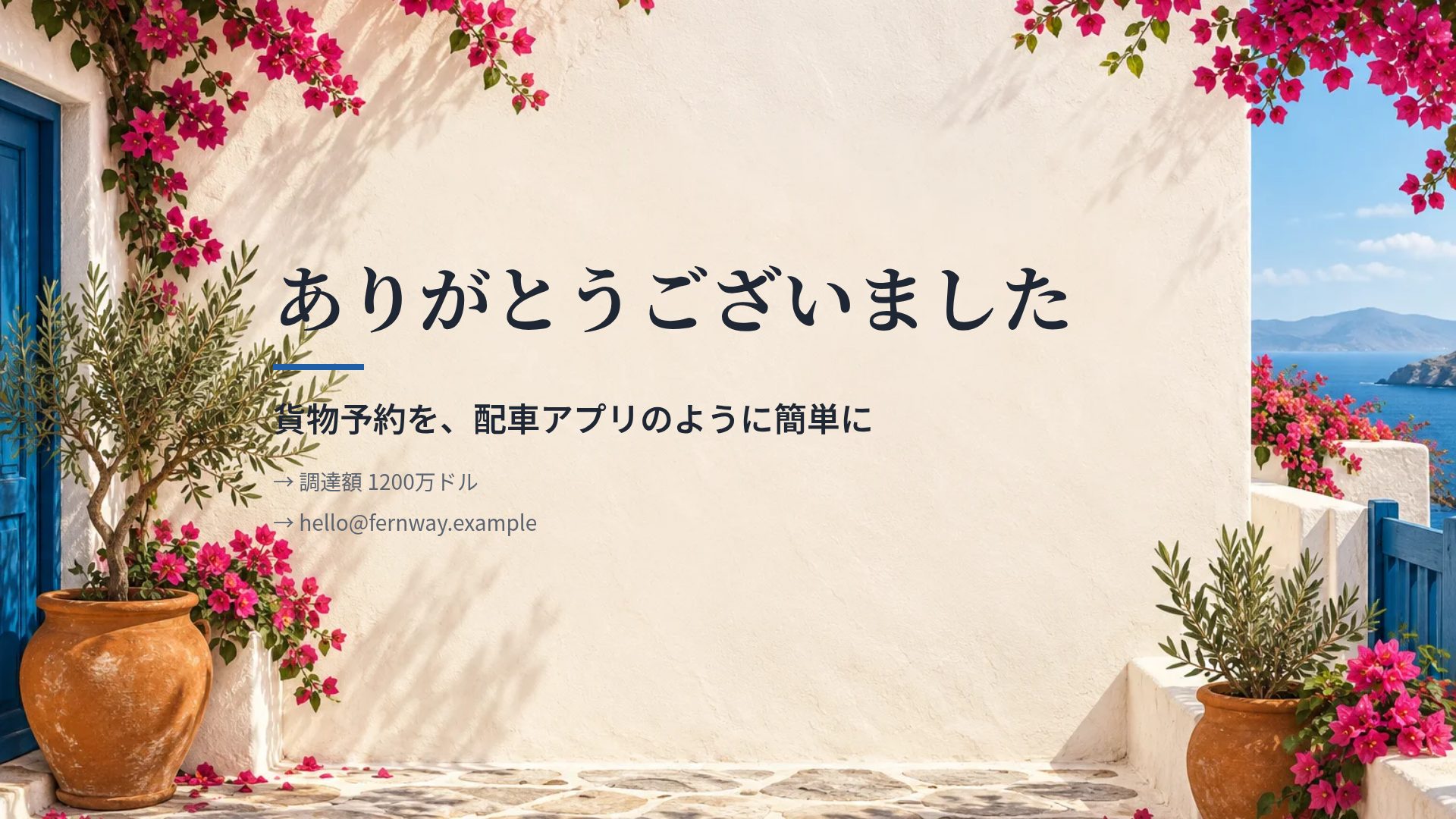 メディテラニアン スライド 18
