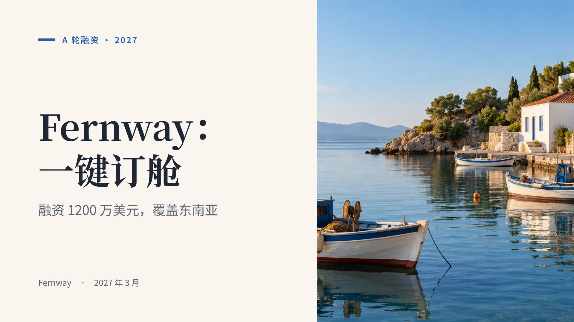 地中海 第 2 页