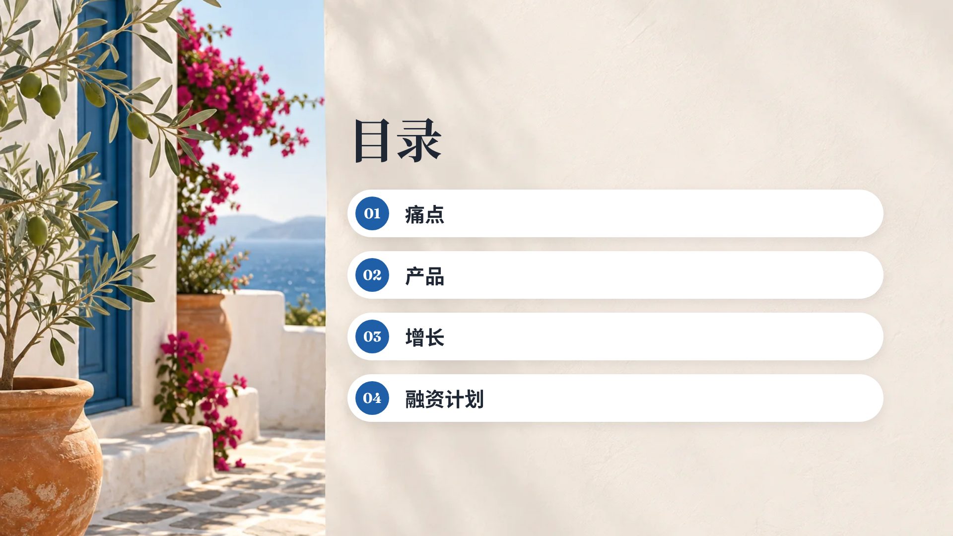 地中海 第 3 页