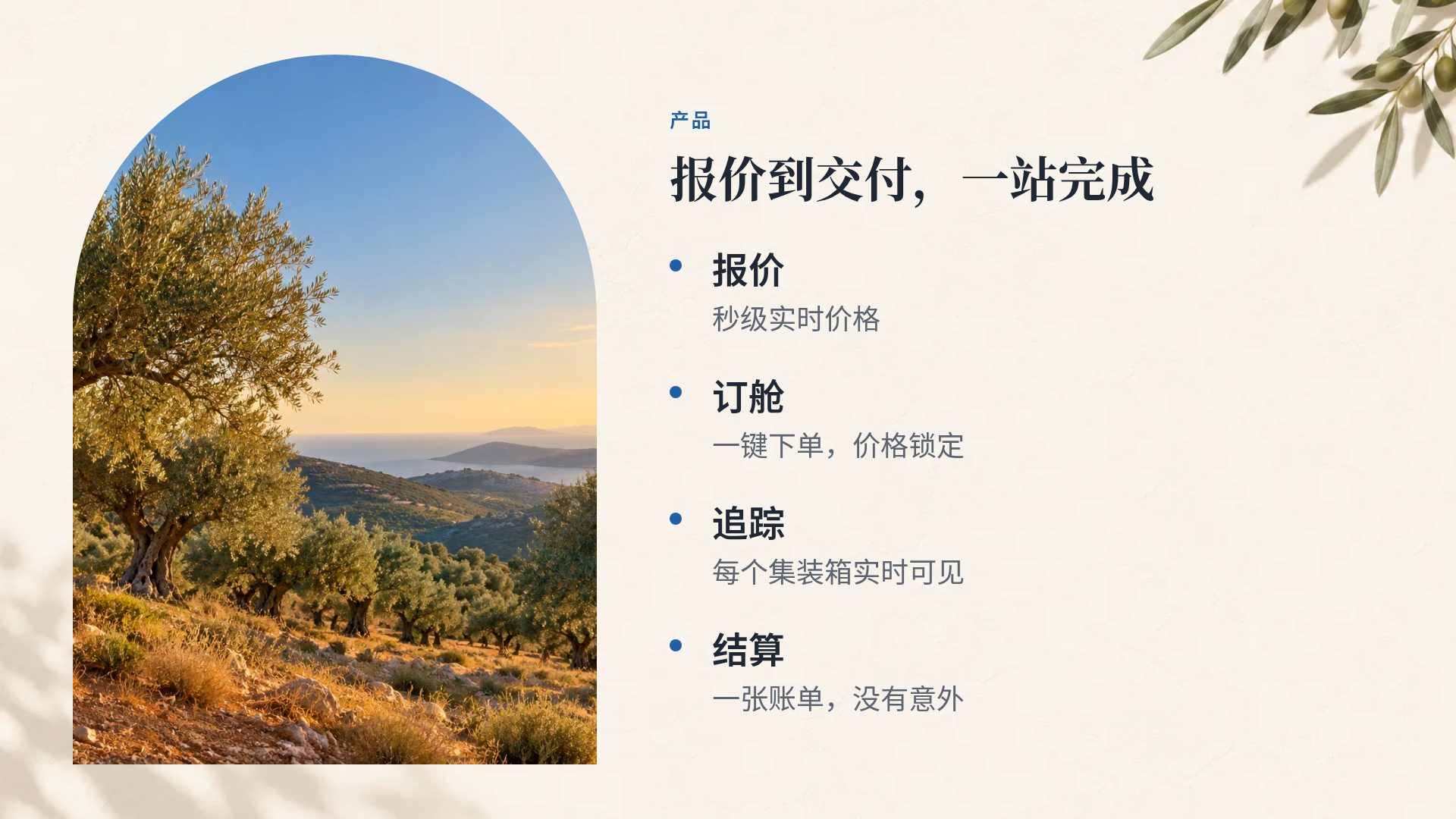 地中海 第 6 页