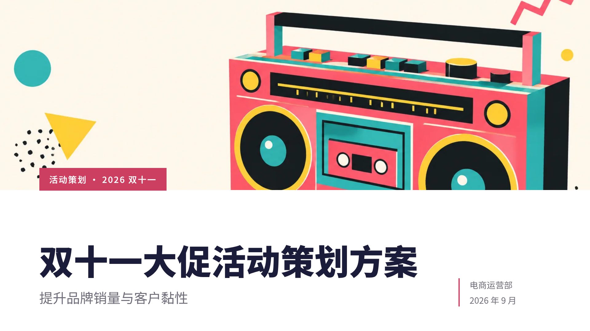 孟菲斯 第 2 页