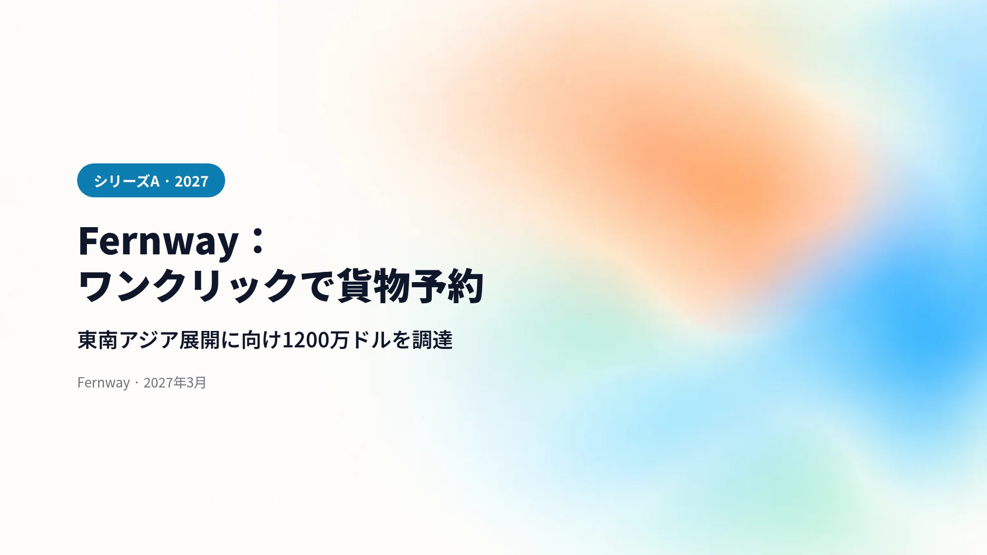 メッシュライト