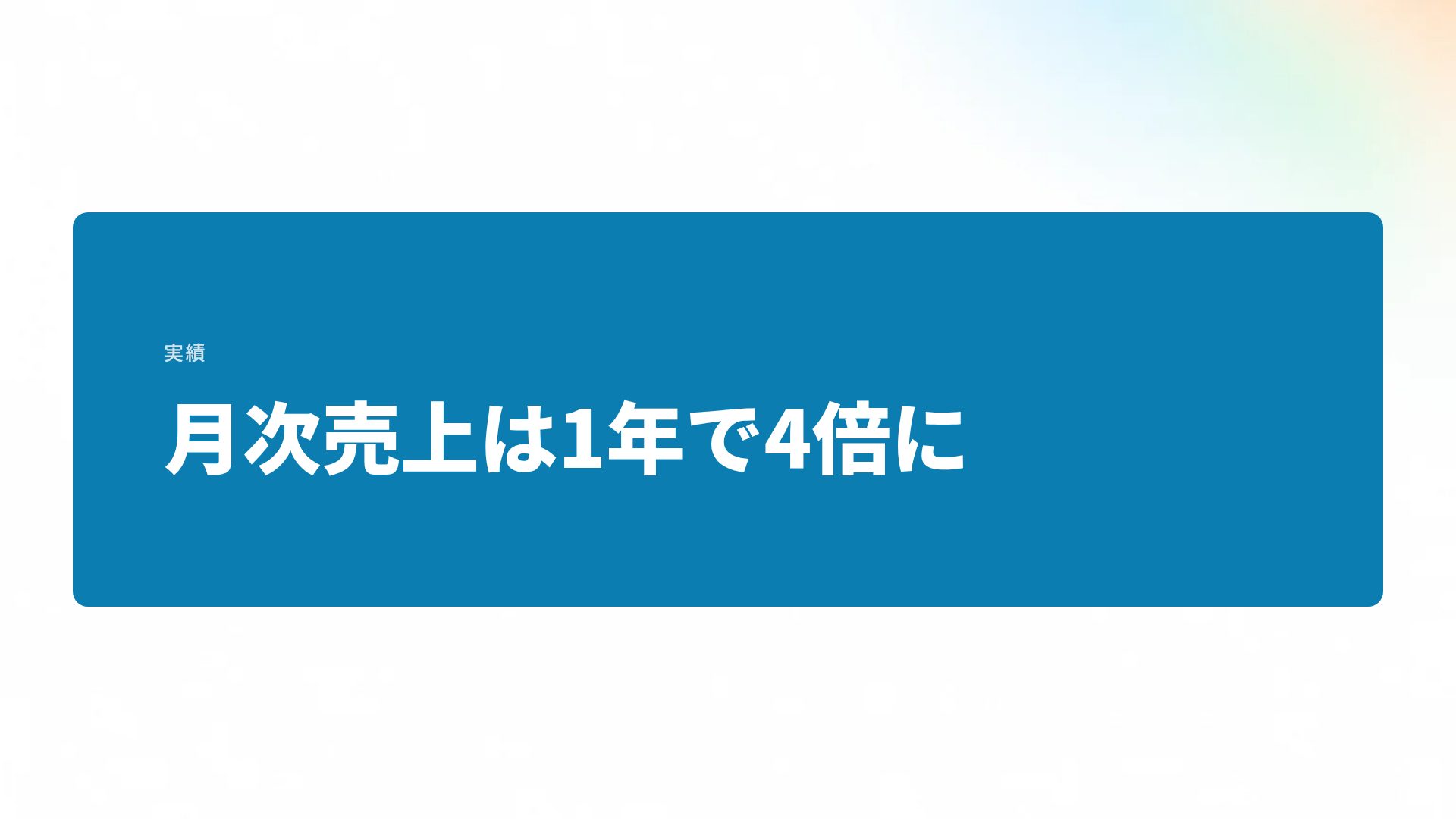 メッシュライト スライド 9