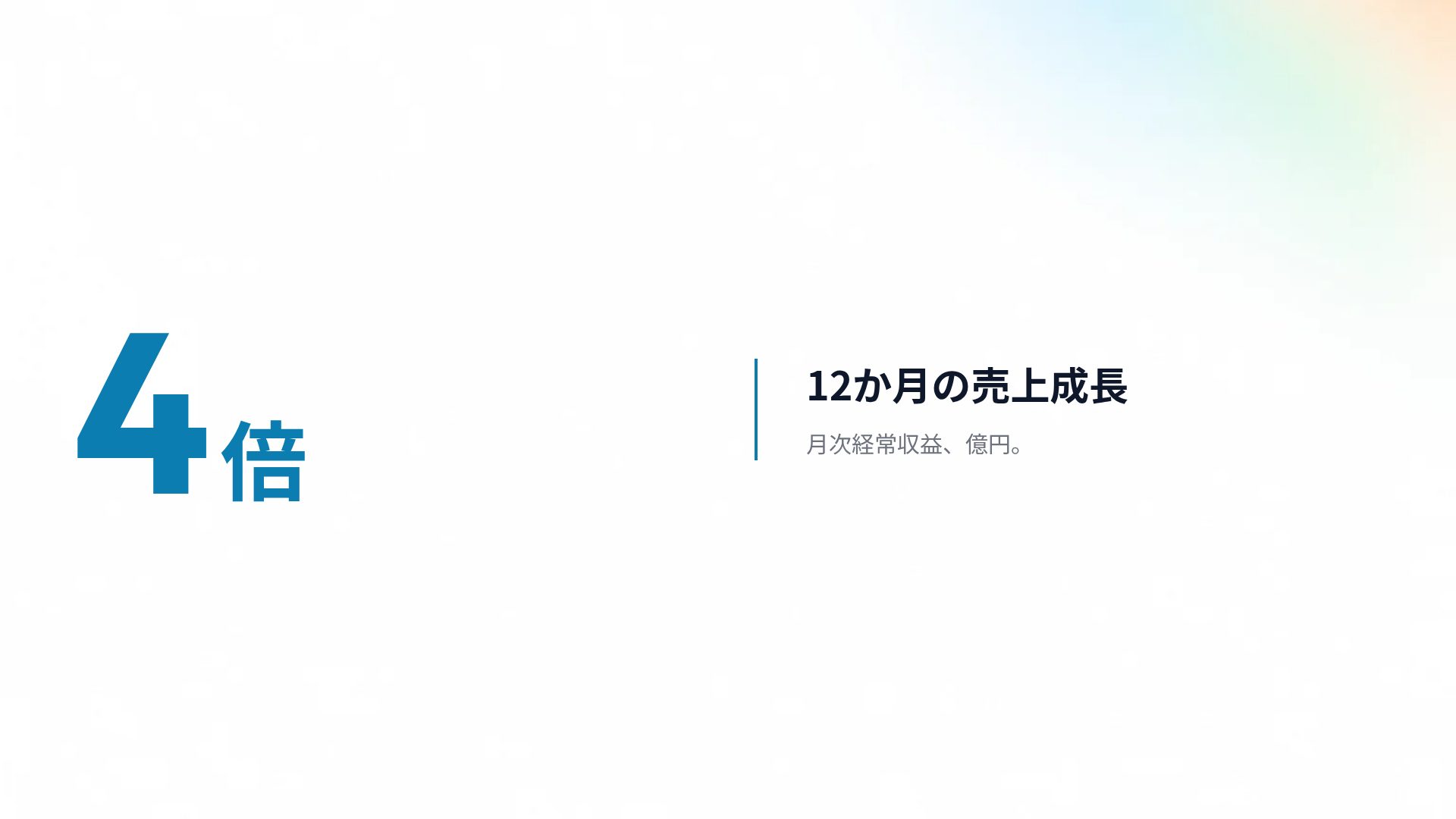 メッシュライト スライド 10