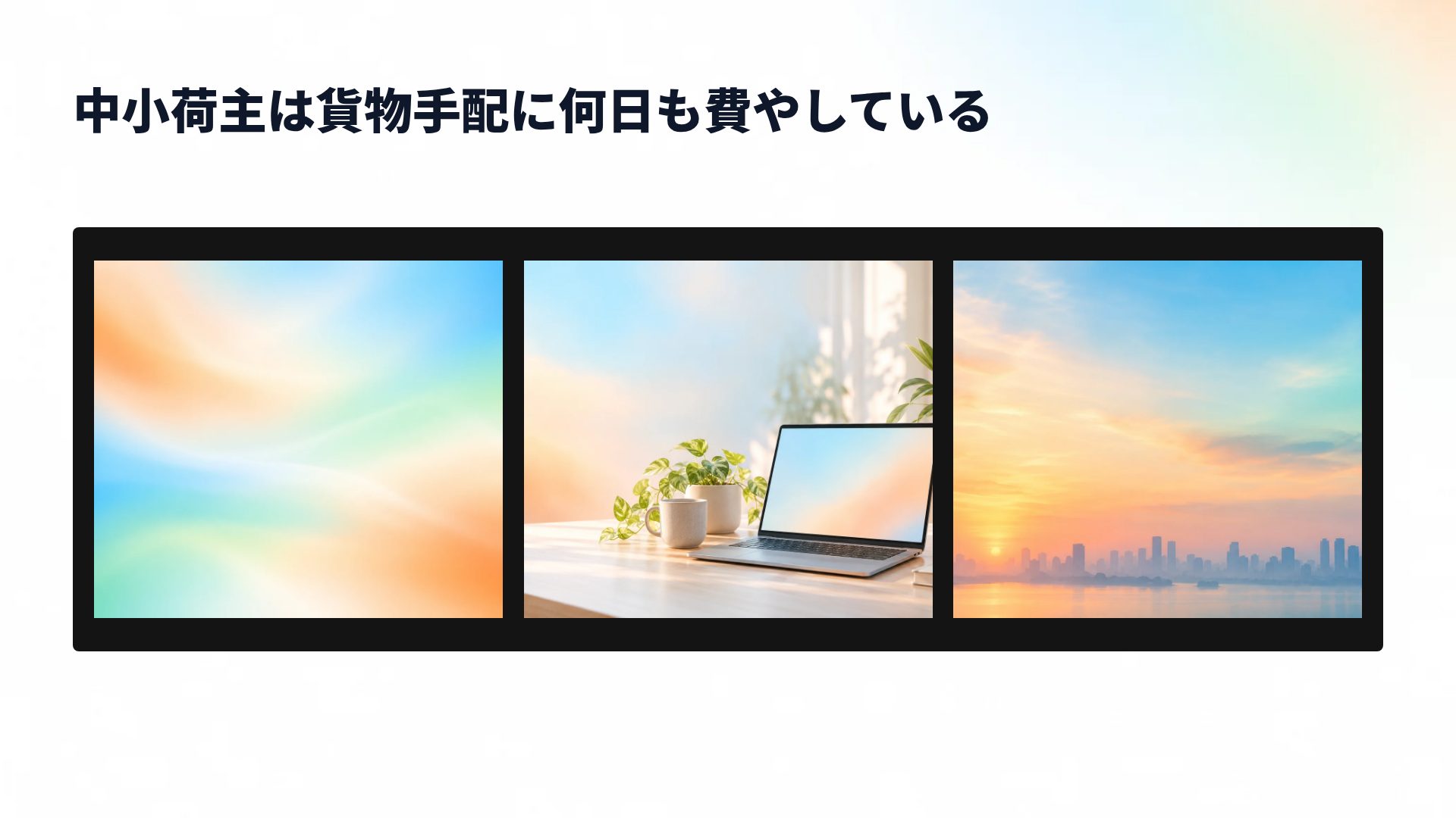 メッシュライト スライド 14