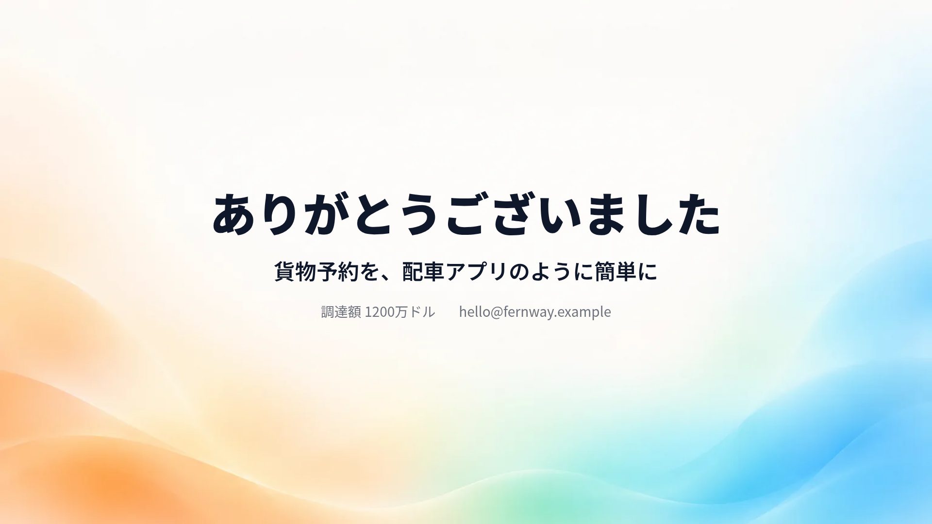 メッシュライト スライド 18
