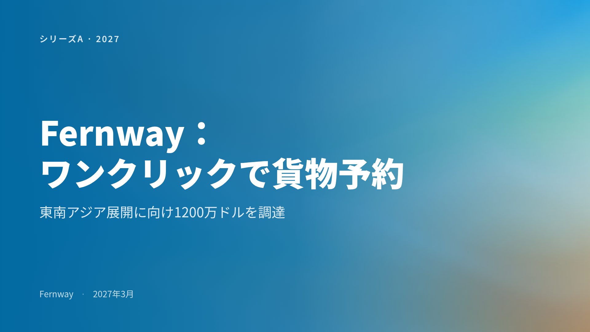 メッシュライト スライド 2