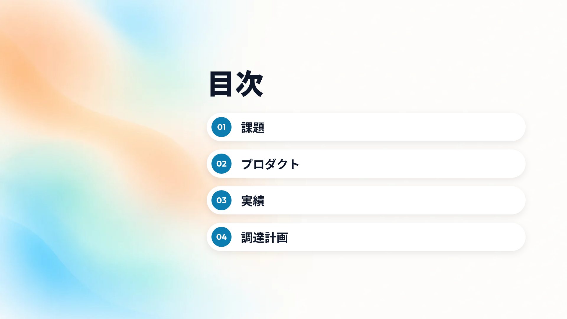 メッシュライト スライド 3