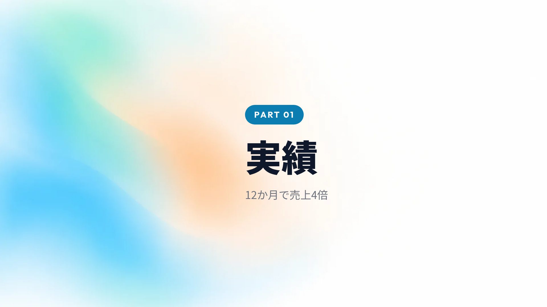 メッシュライト スライド 4