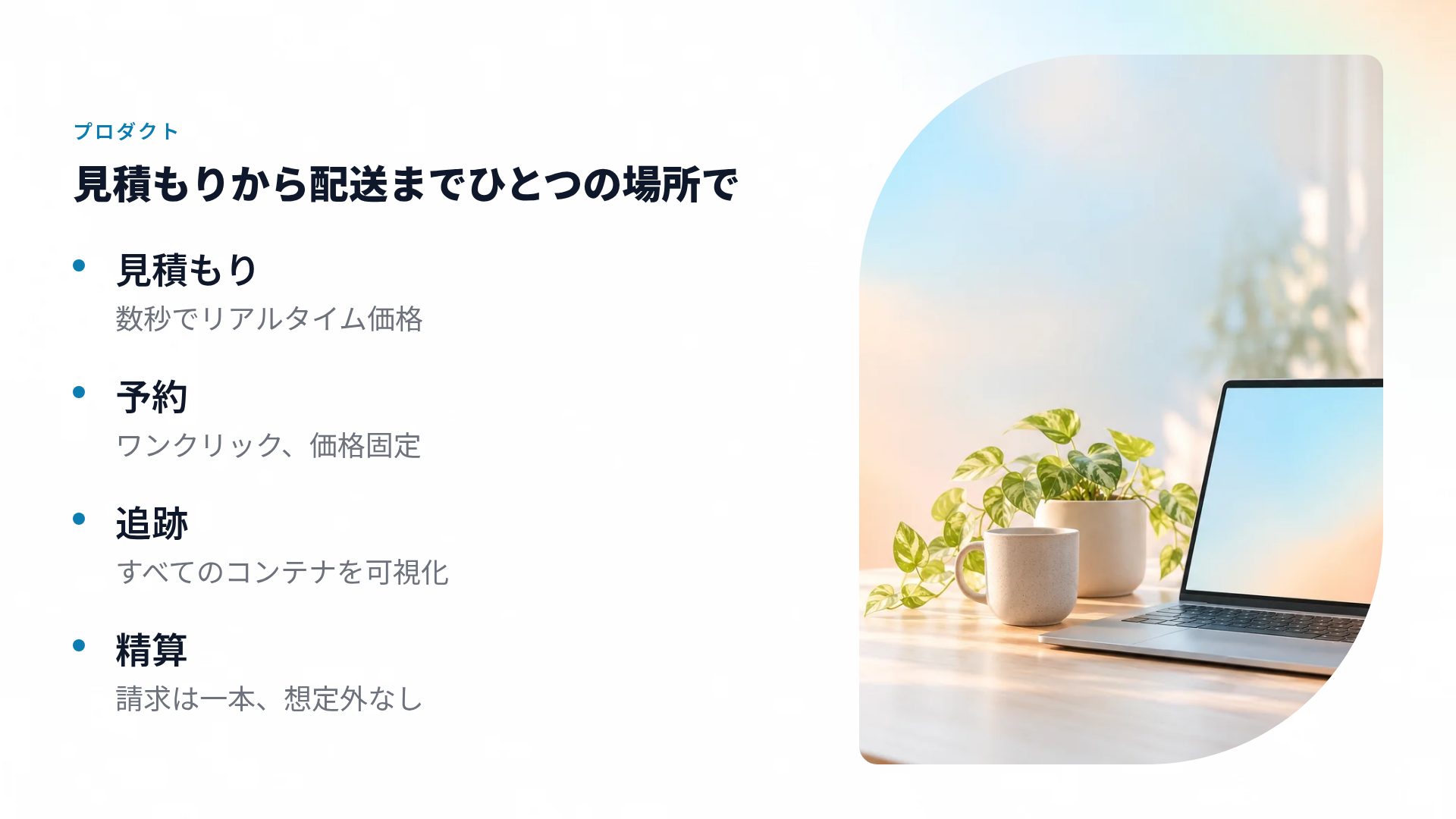 メッシュライト スライド 6