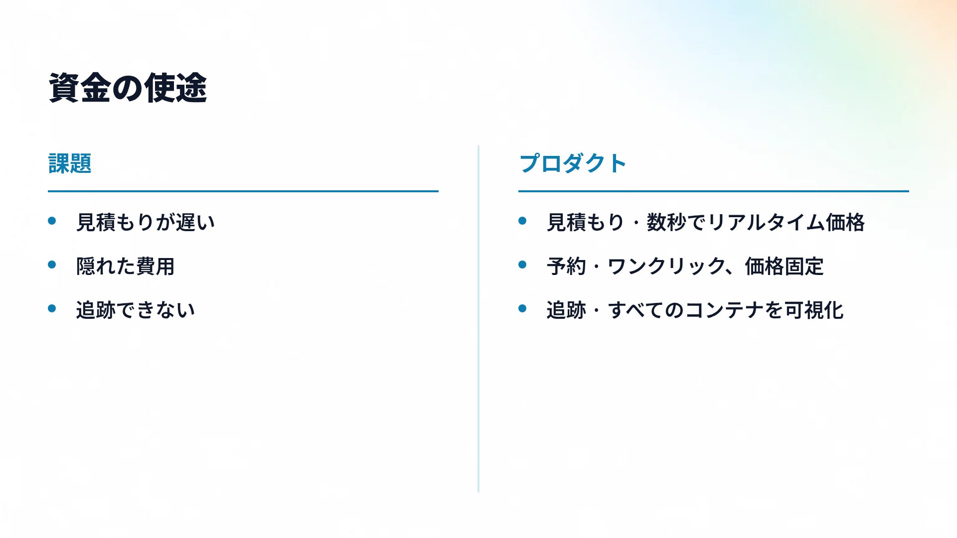メッシュライト スライド 8