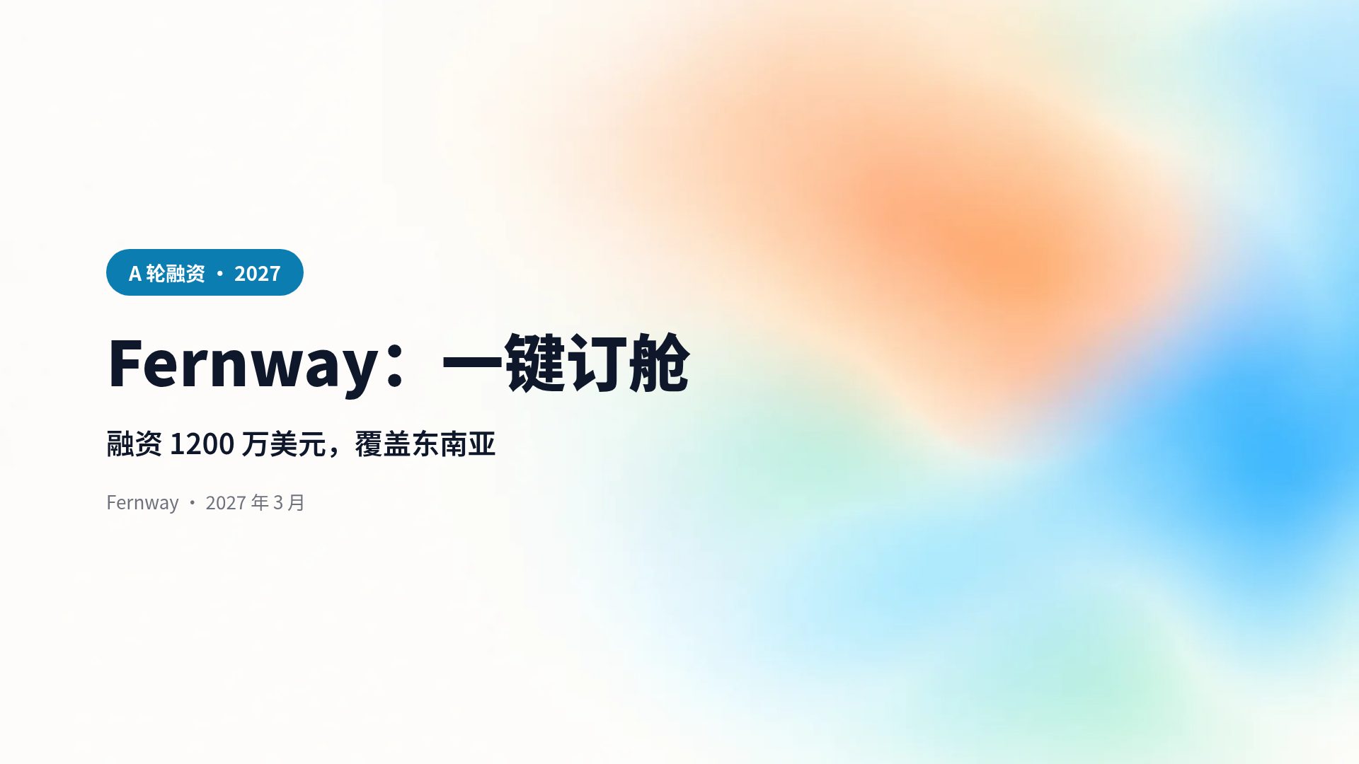柔光网格