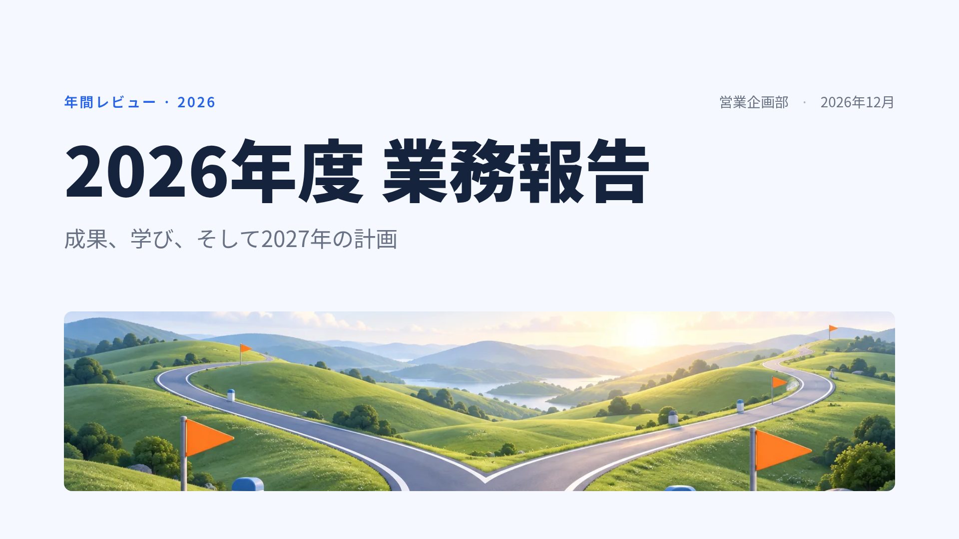マイルストーン スライド 2