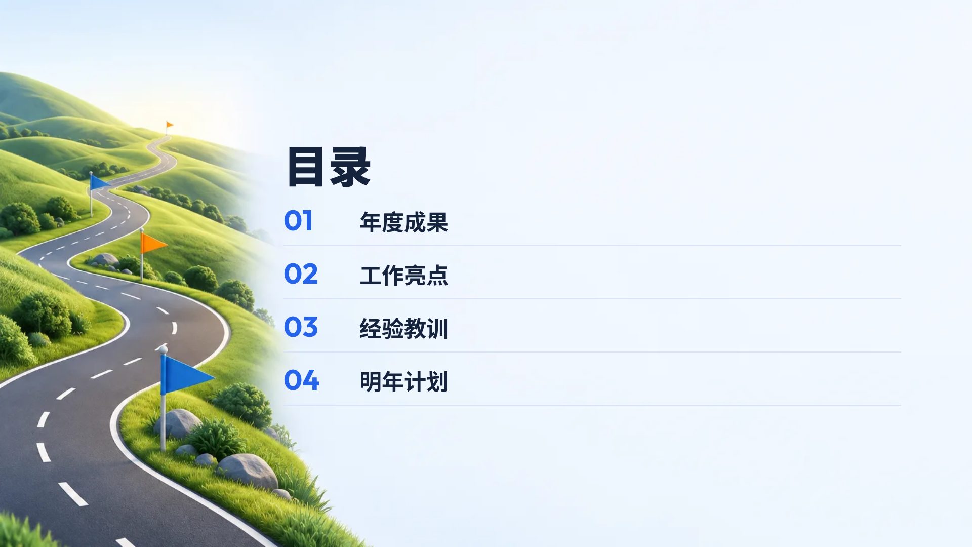 里程碑之路 第 3 页