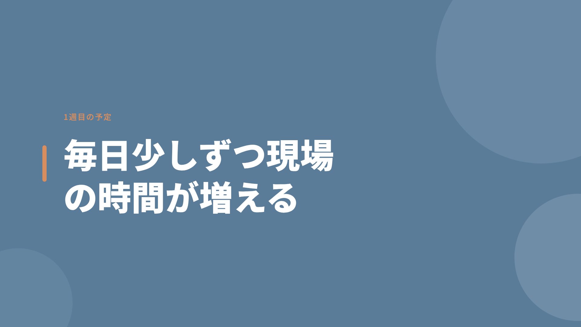 ミストトレーニング スライド 9
