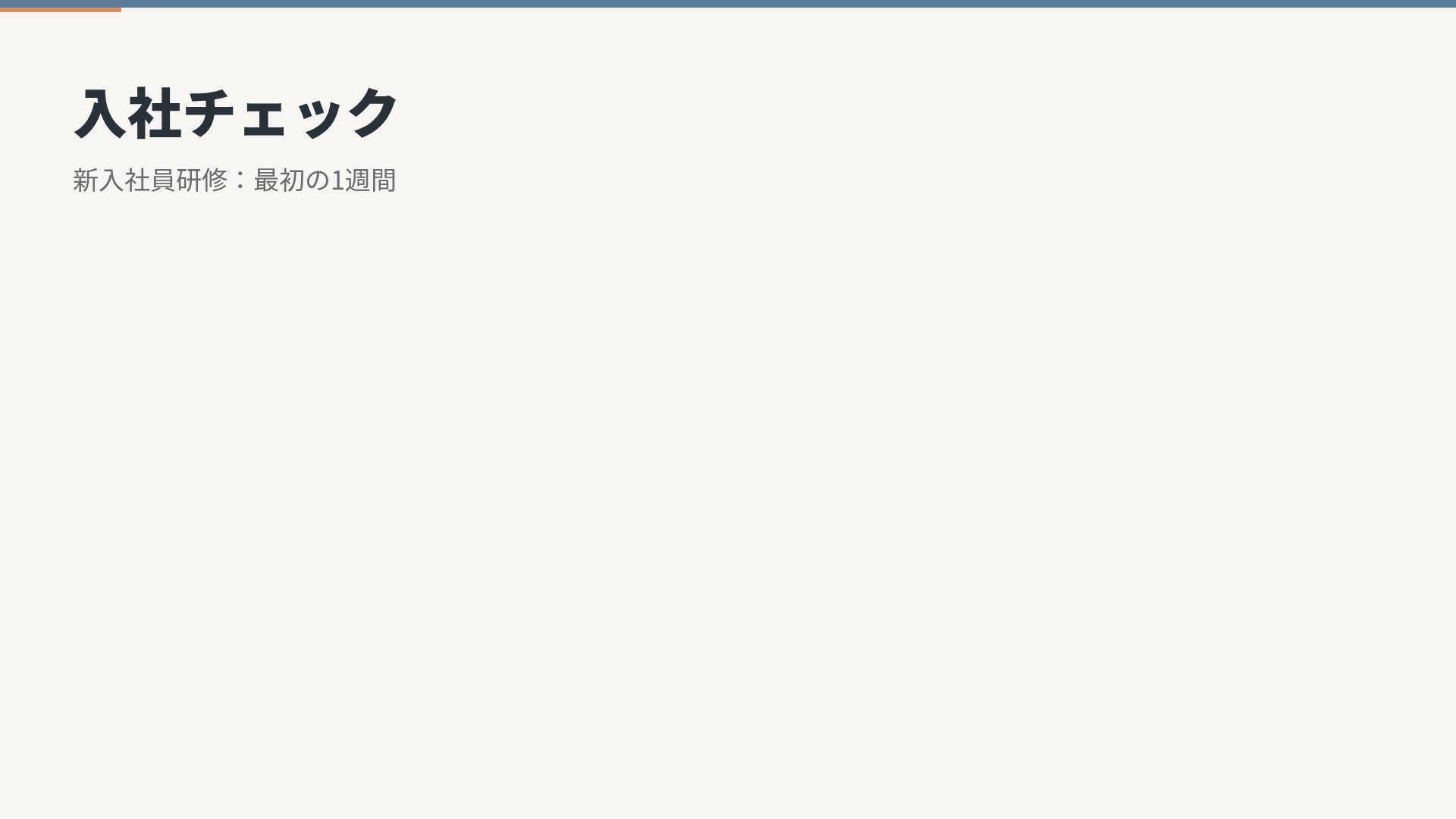 ミストトレーニング スライド 15