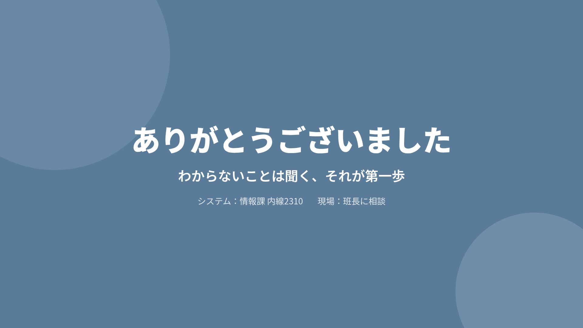 ミストトレーニング スライド 18