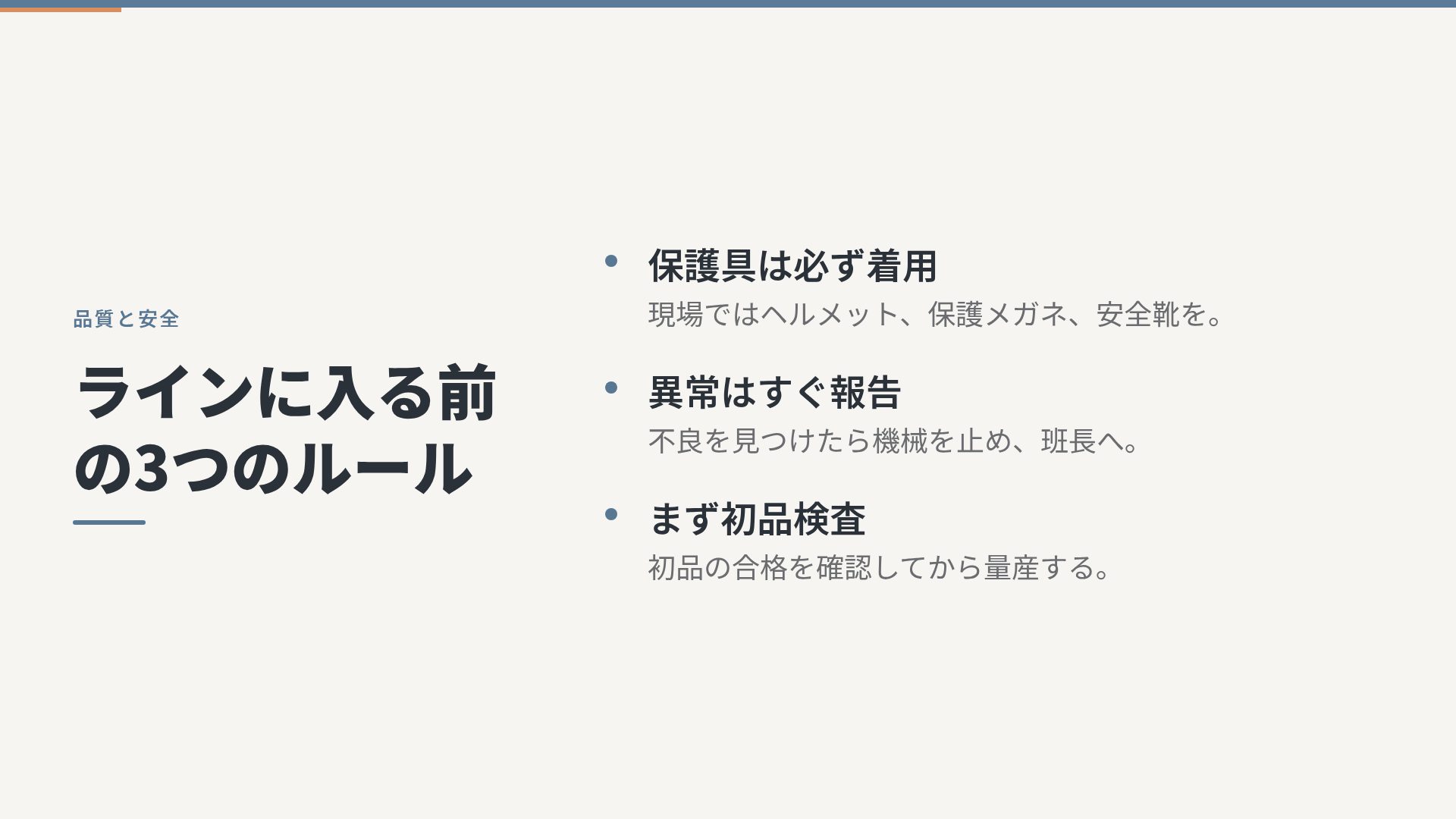 ミストトレーニング スライド 5