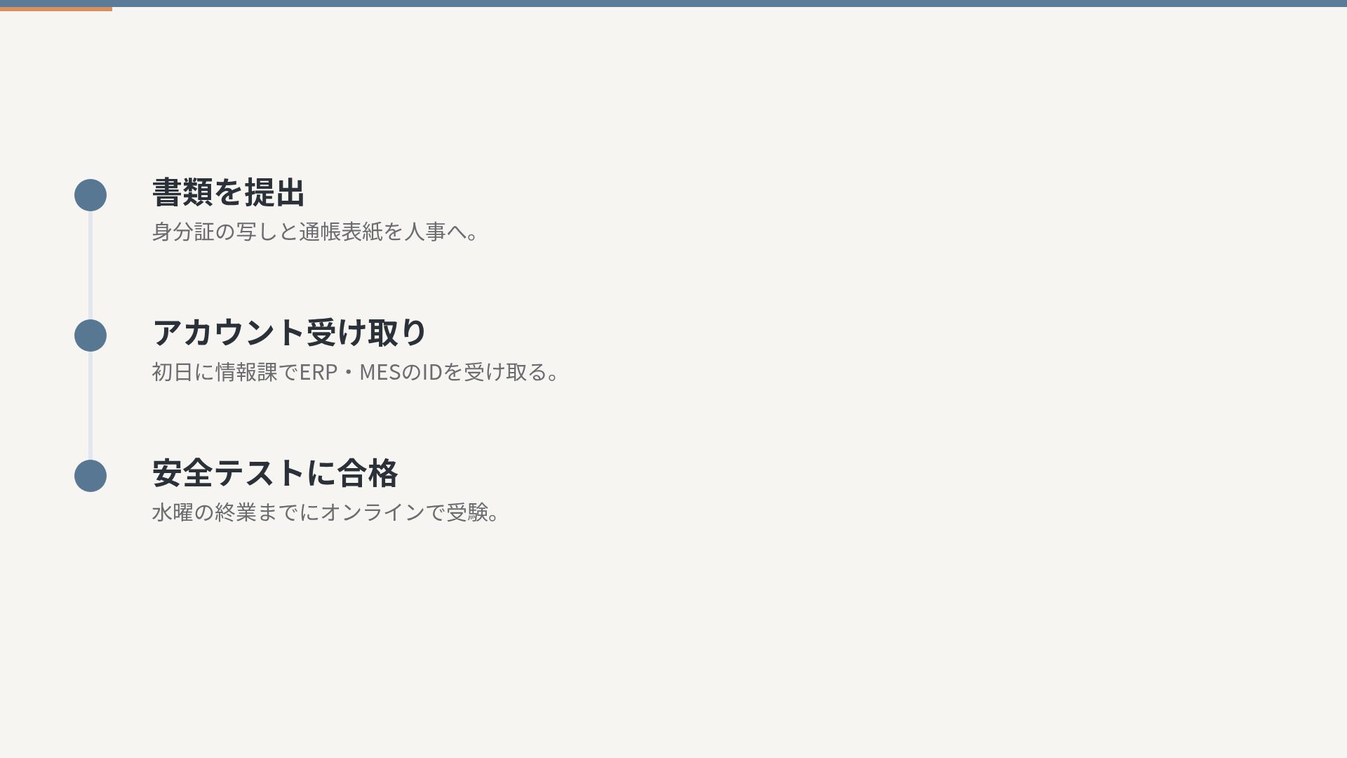 ミストトレーニング スライド 17