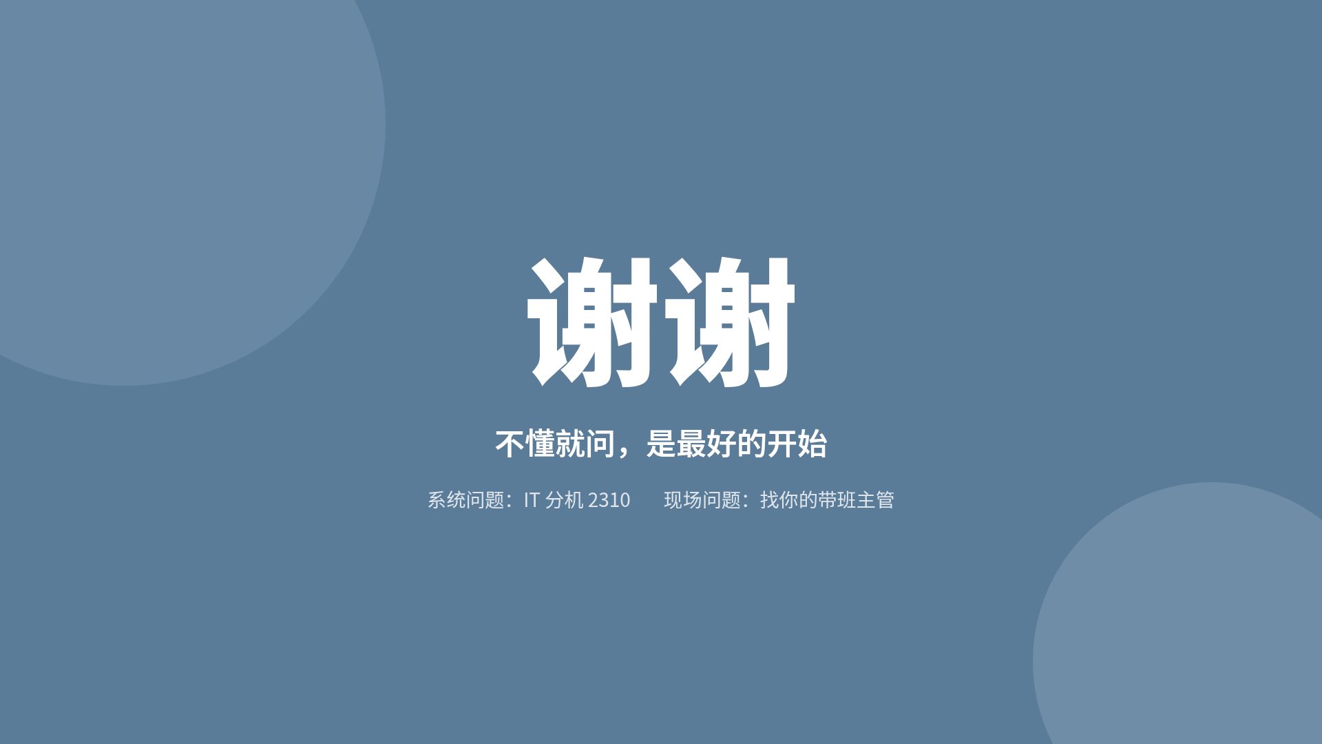 雾蓝培训 第 18 页