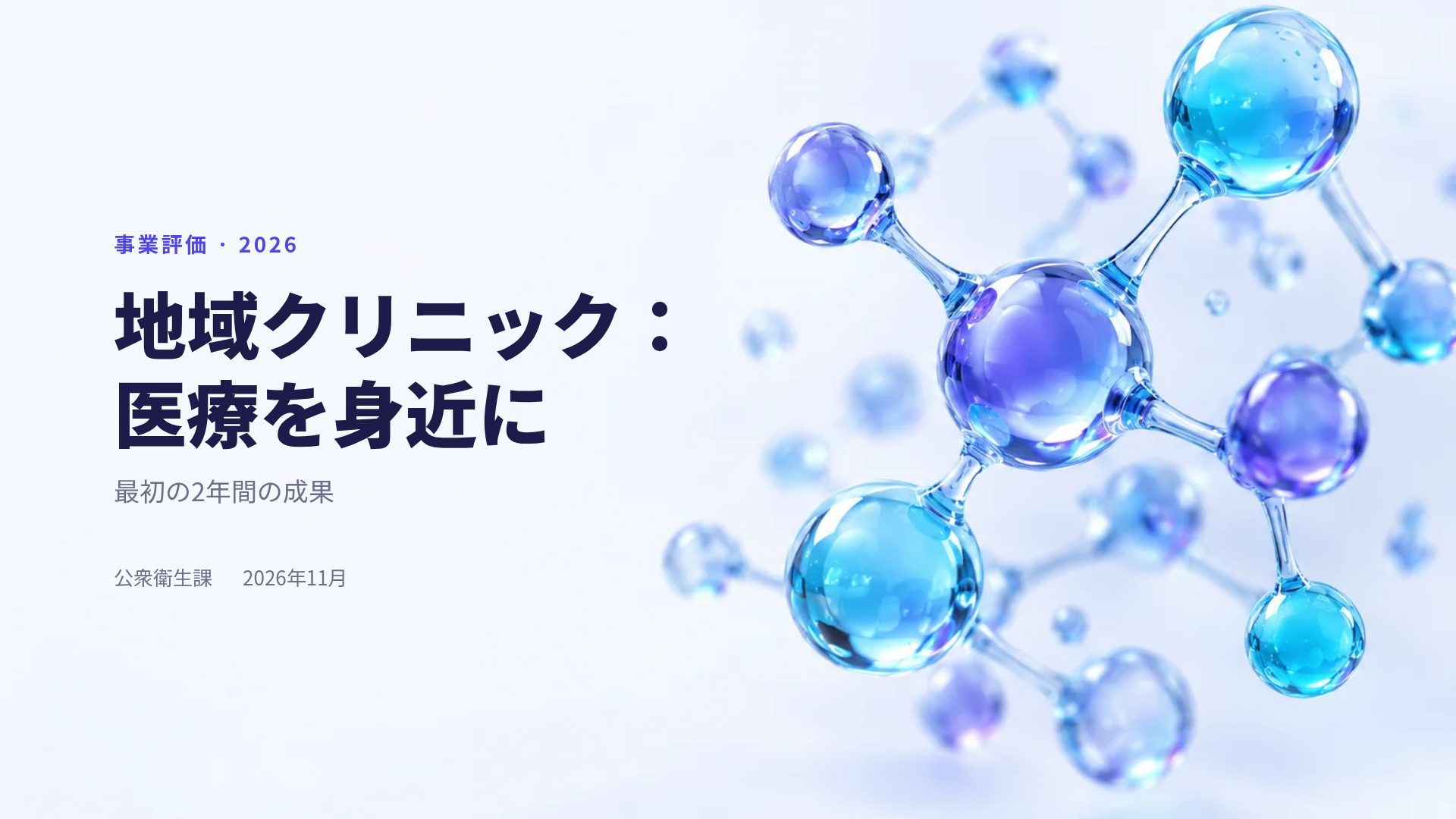 モレキュール