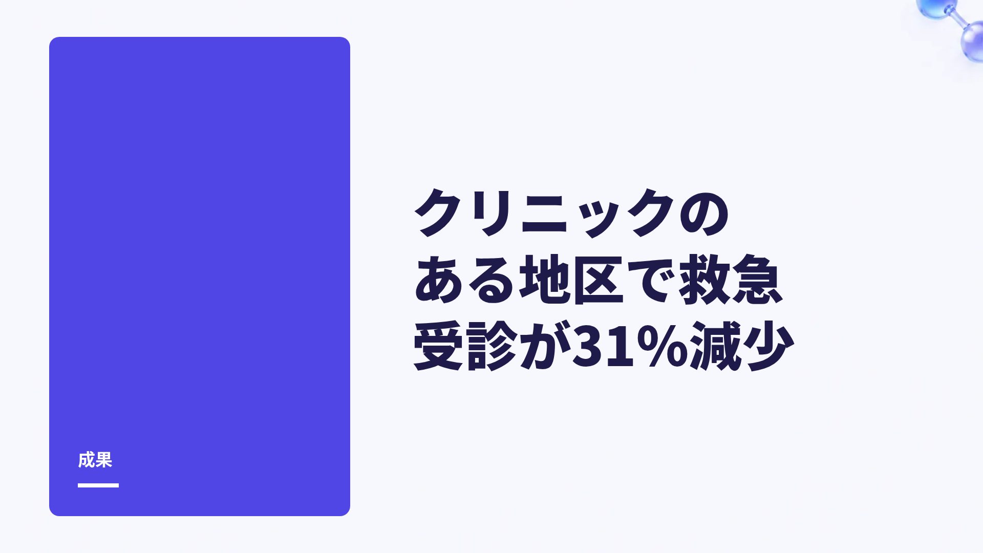 モレキュール スライド 9