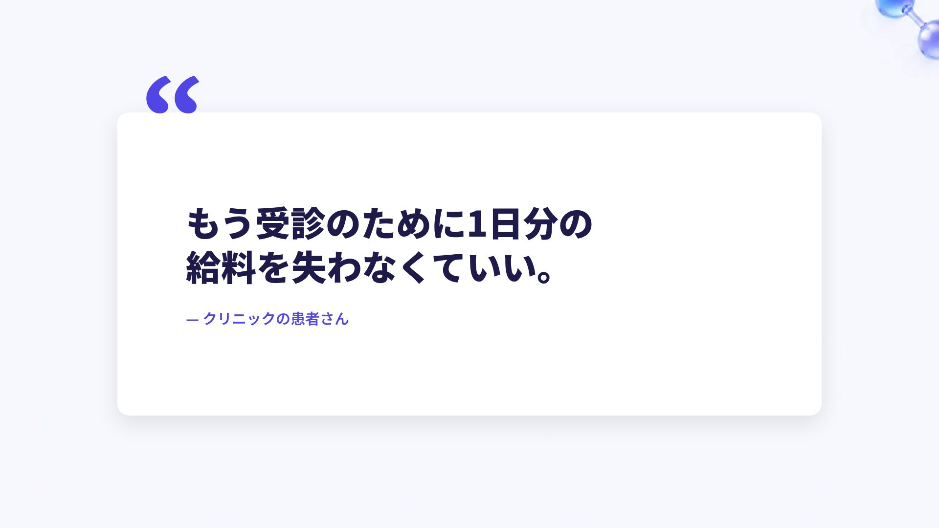 モレキュール スライド 11