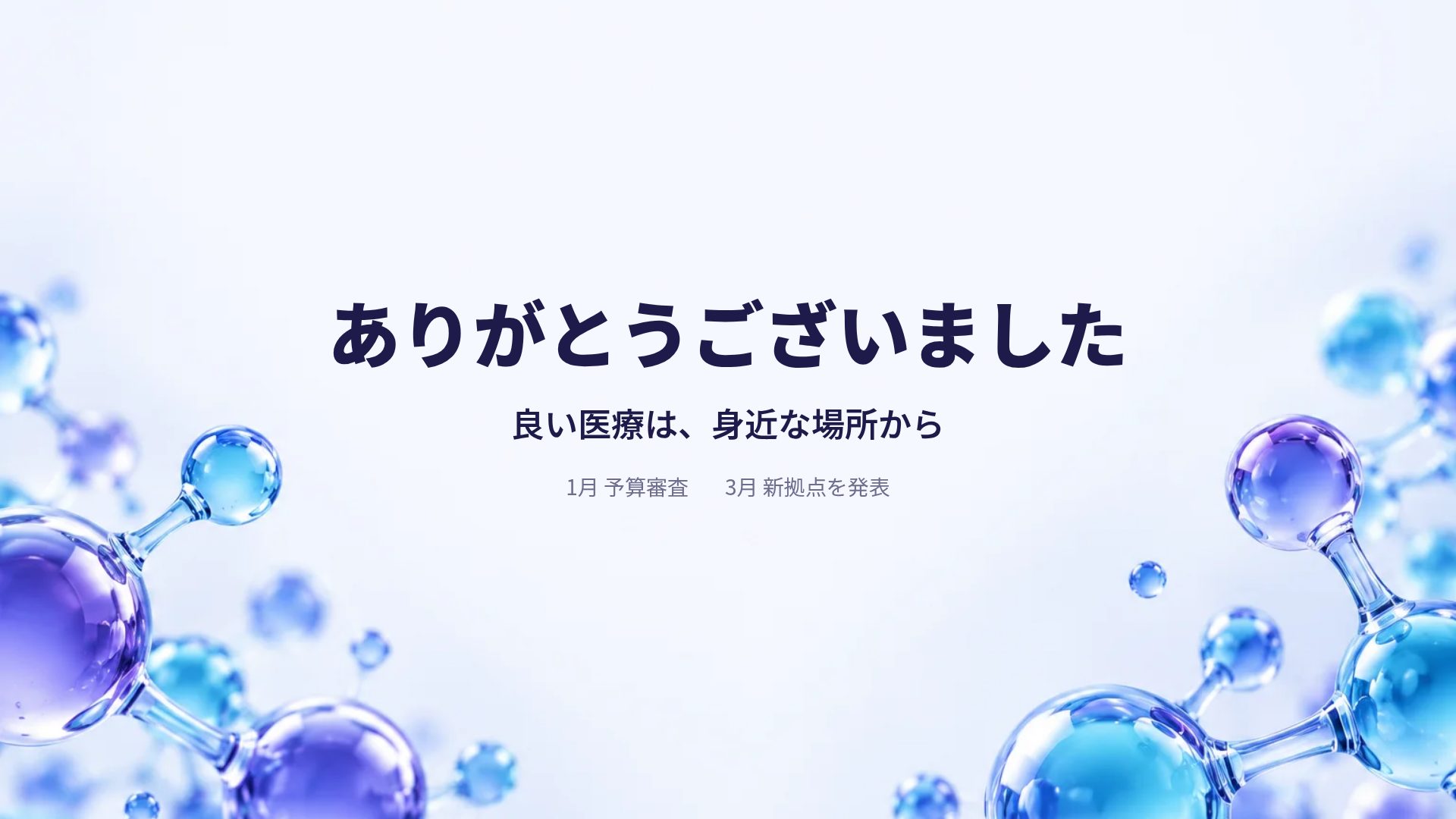 モレキュール スライド 18