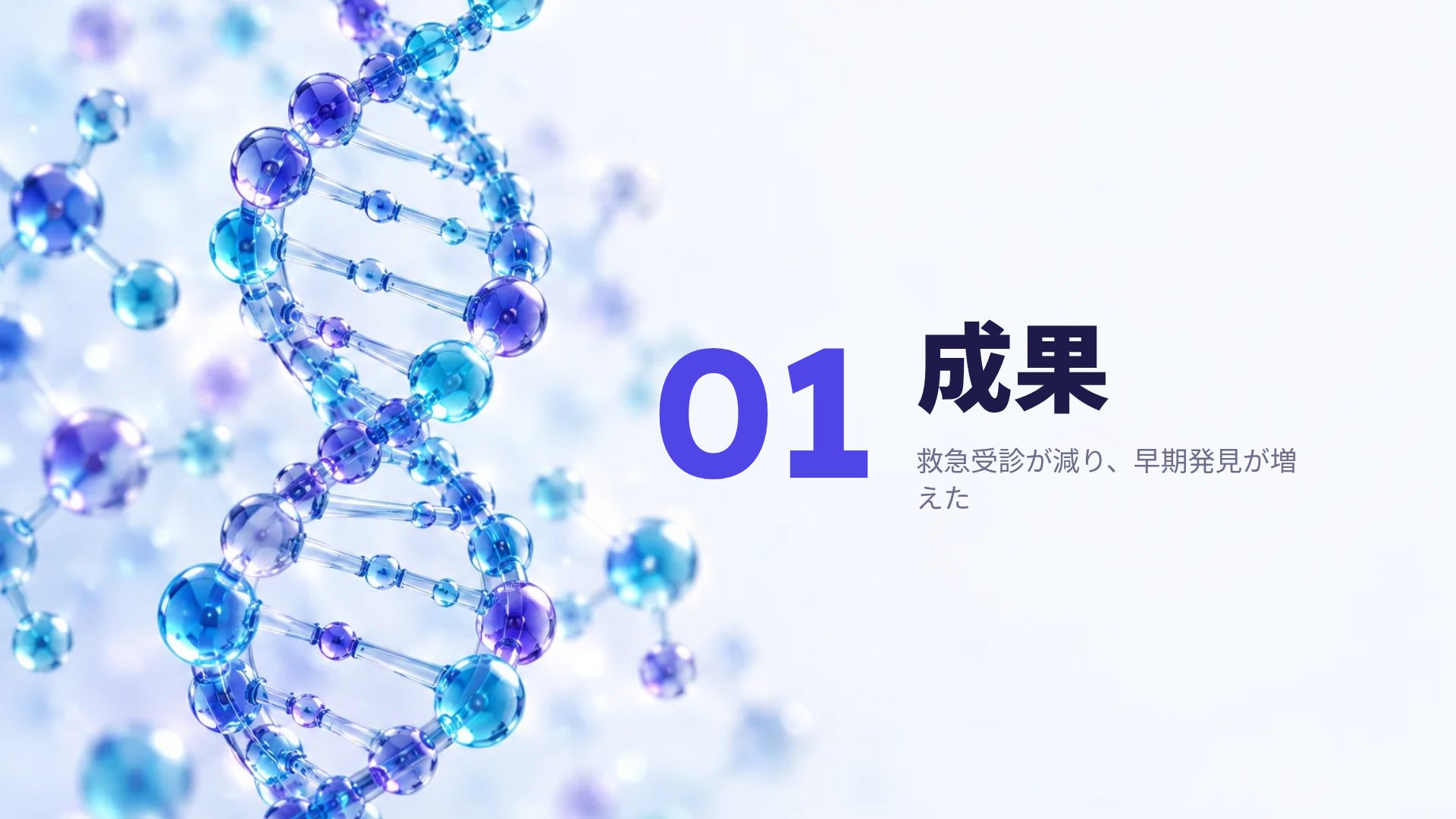 モレキュール スライド 4