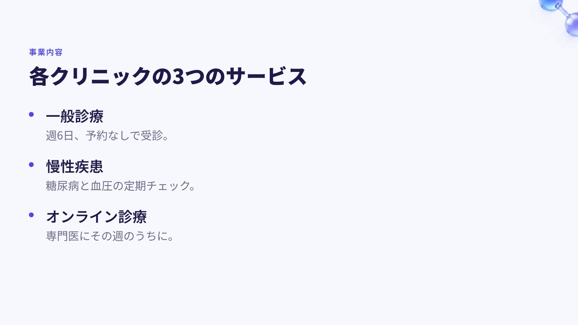 モレキュール スライド 5