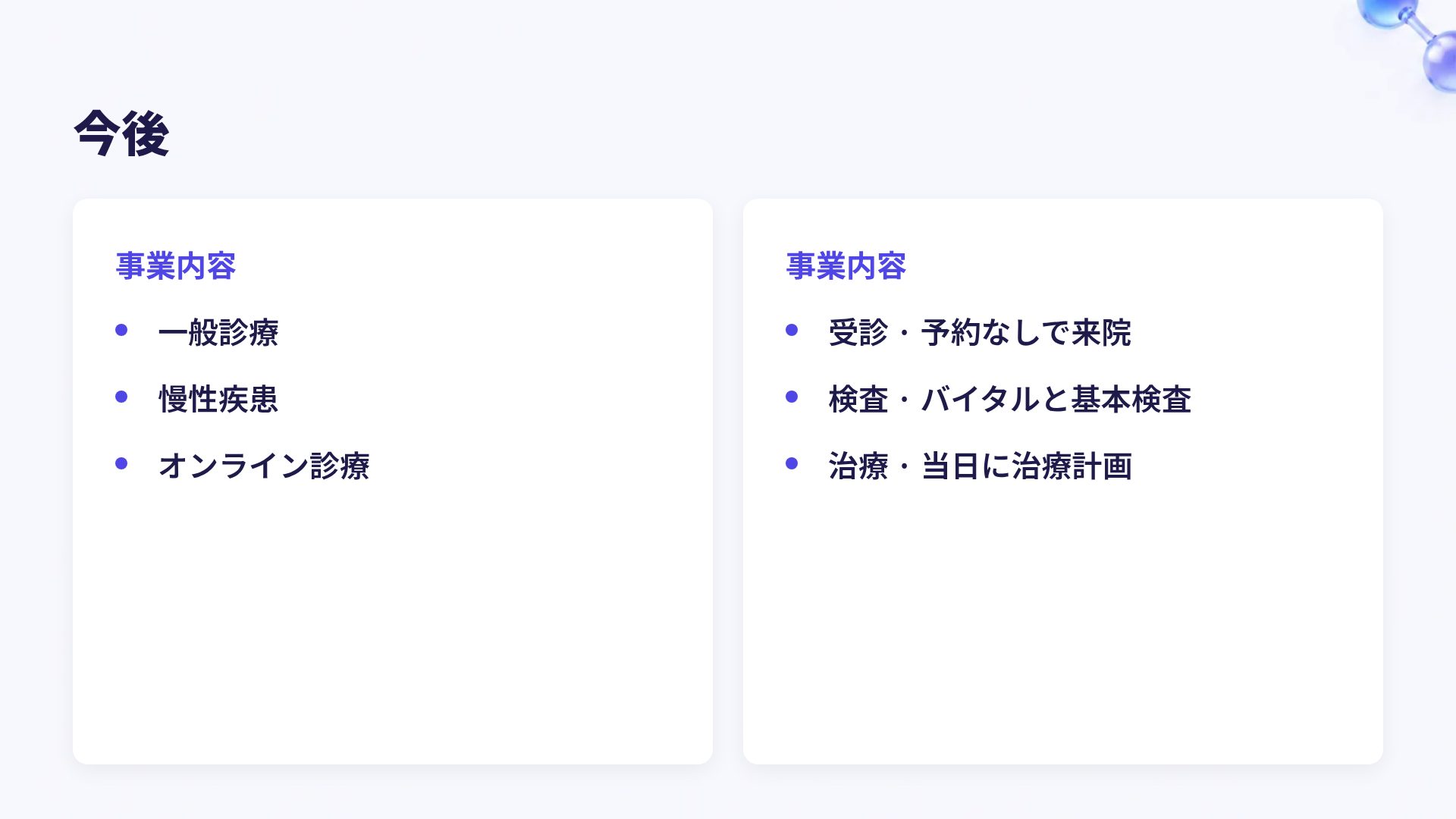 モレキュール スライド 8