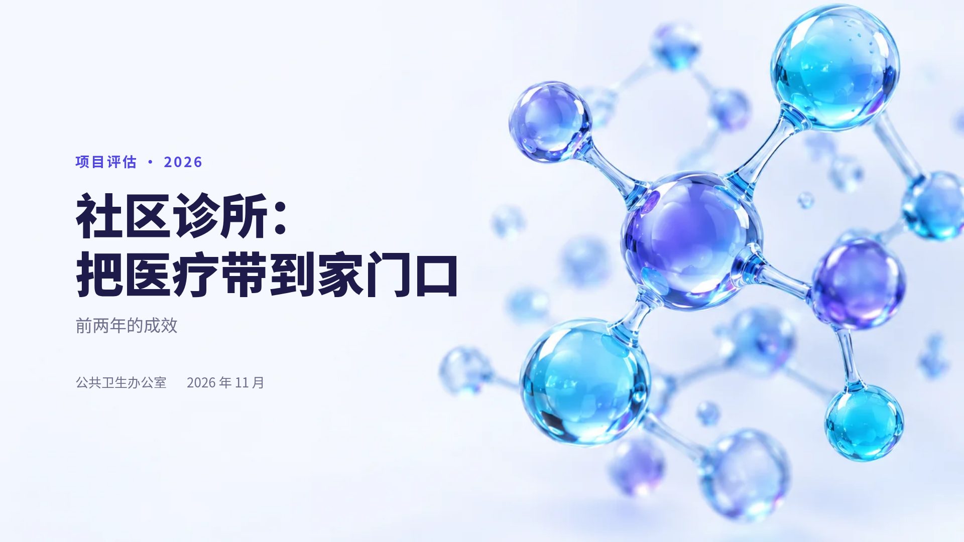 分子生物