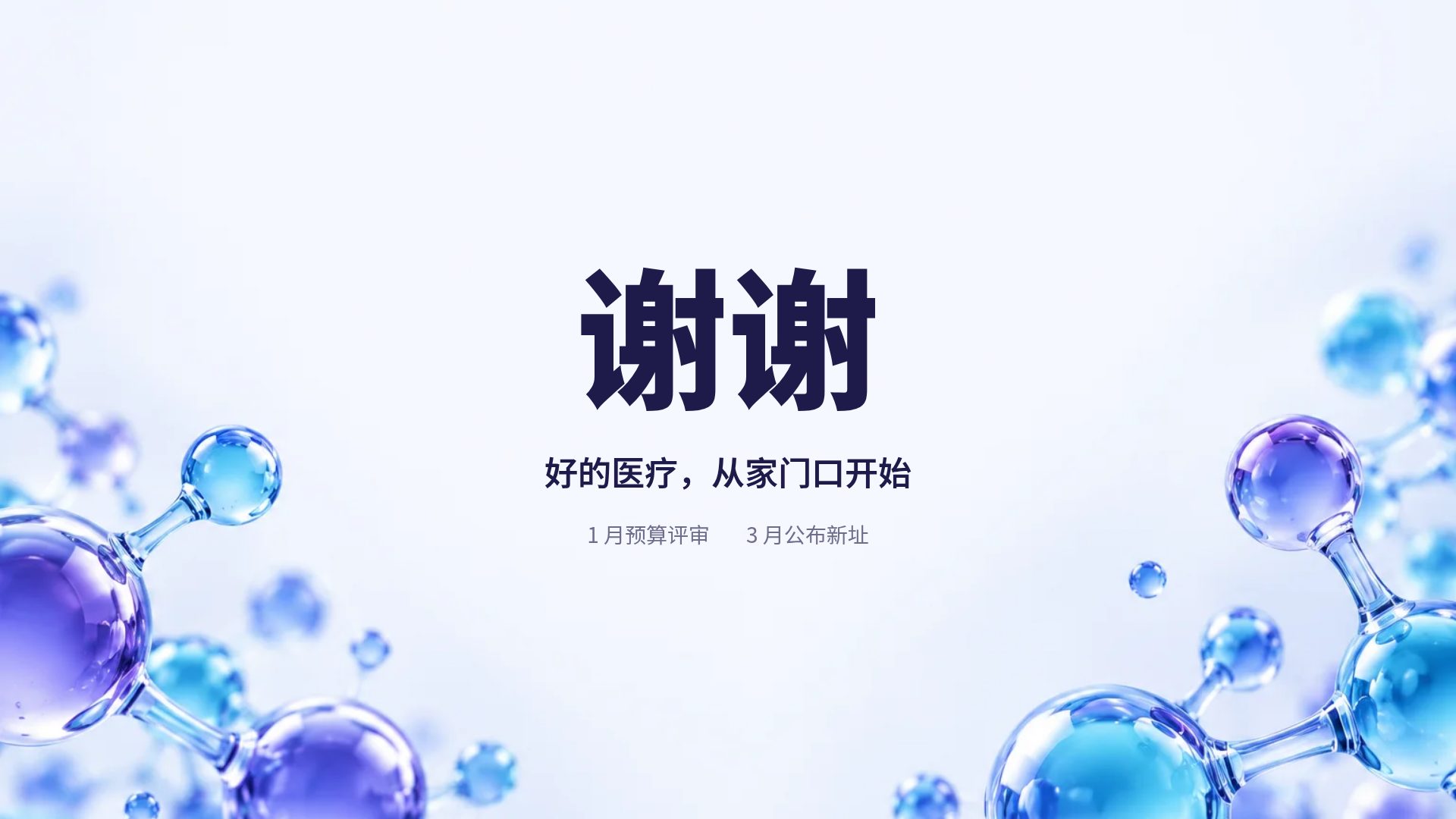 分子生物 第 18 页