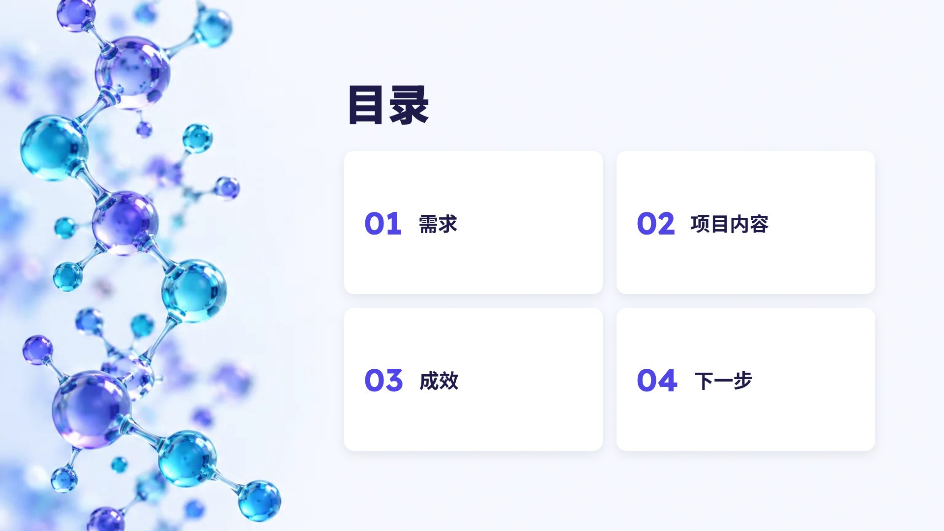 分子生物 第 3 页