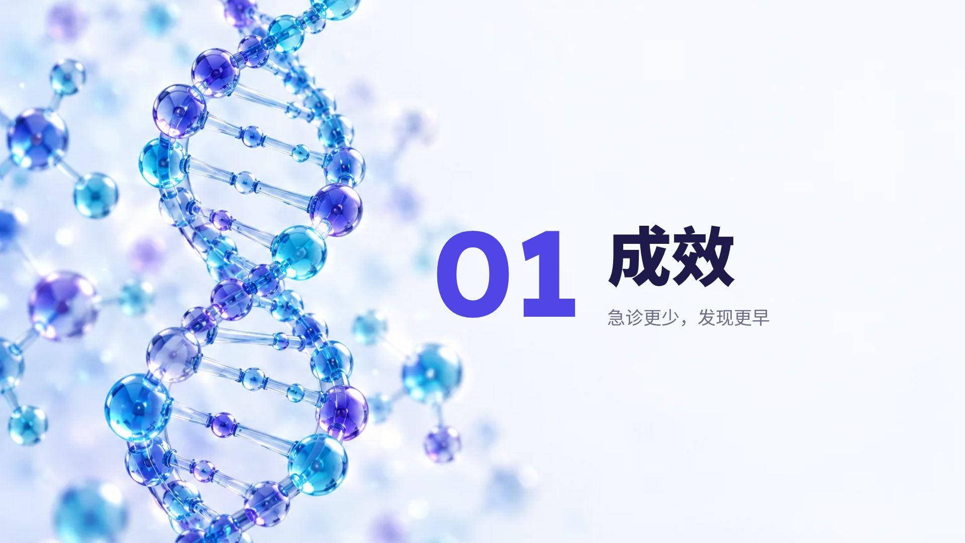 分子生物 第 4 页