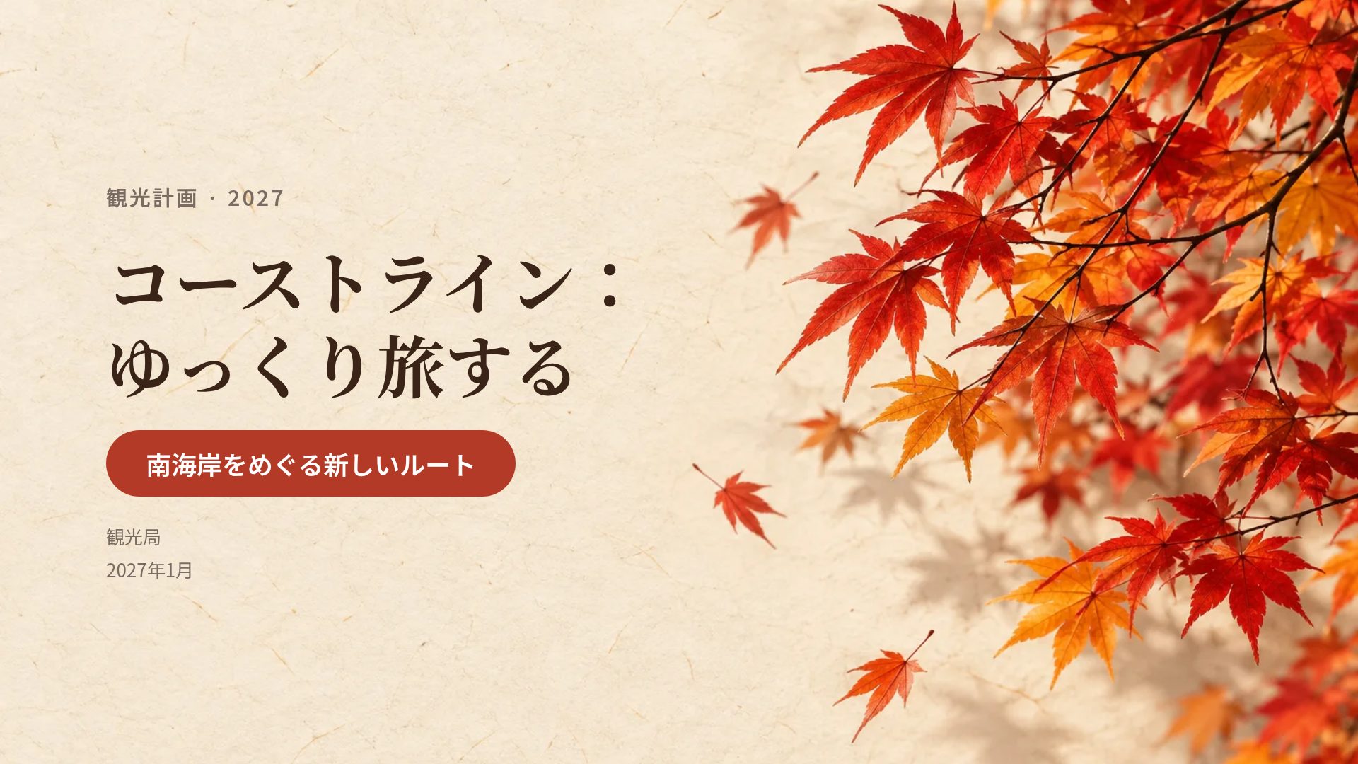 もみじ