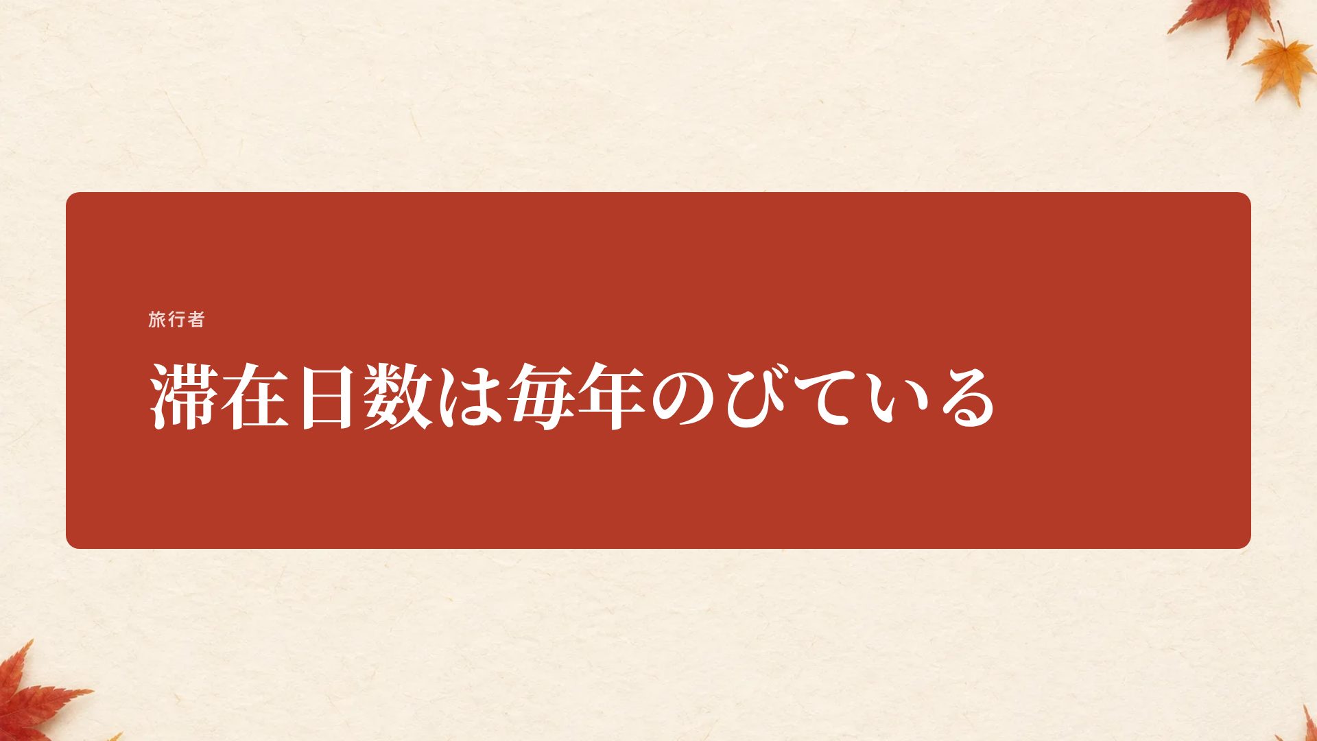 もみじ スライド 9