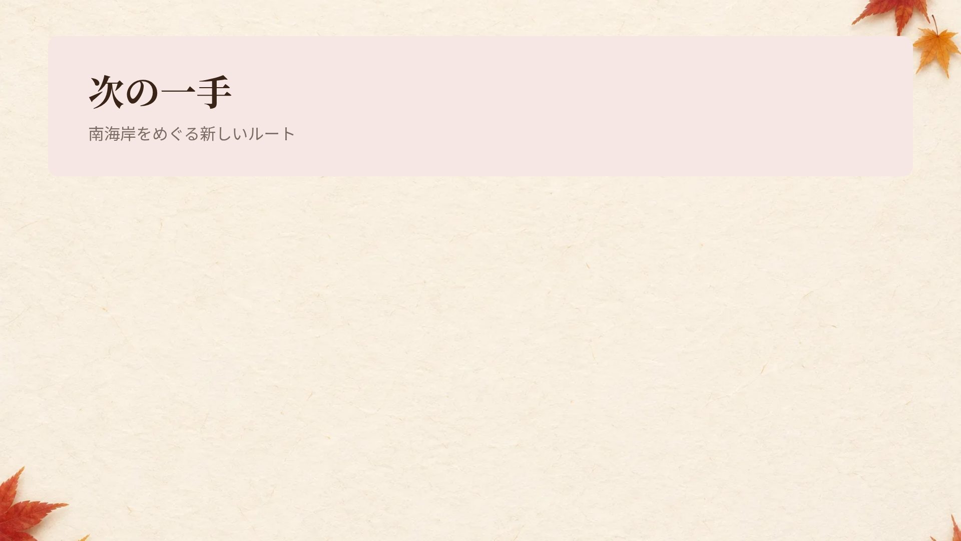 もみじ スライド 15