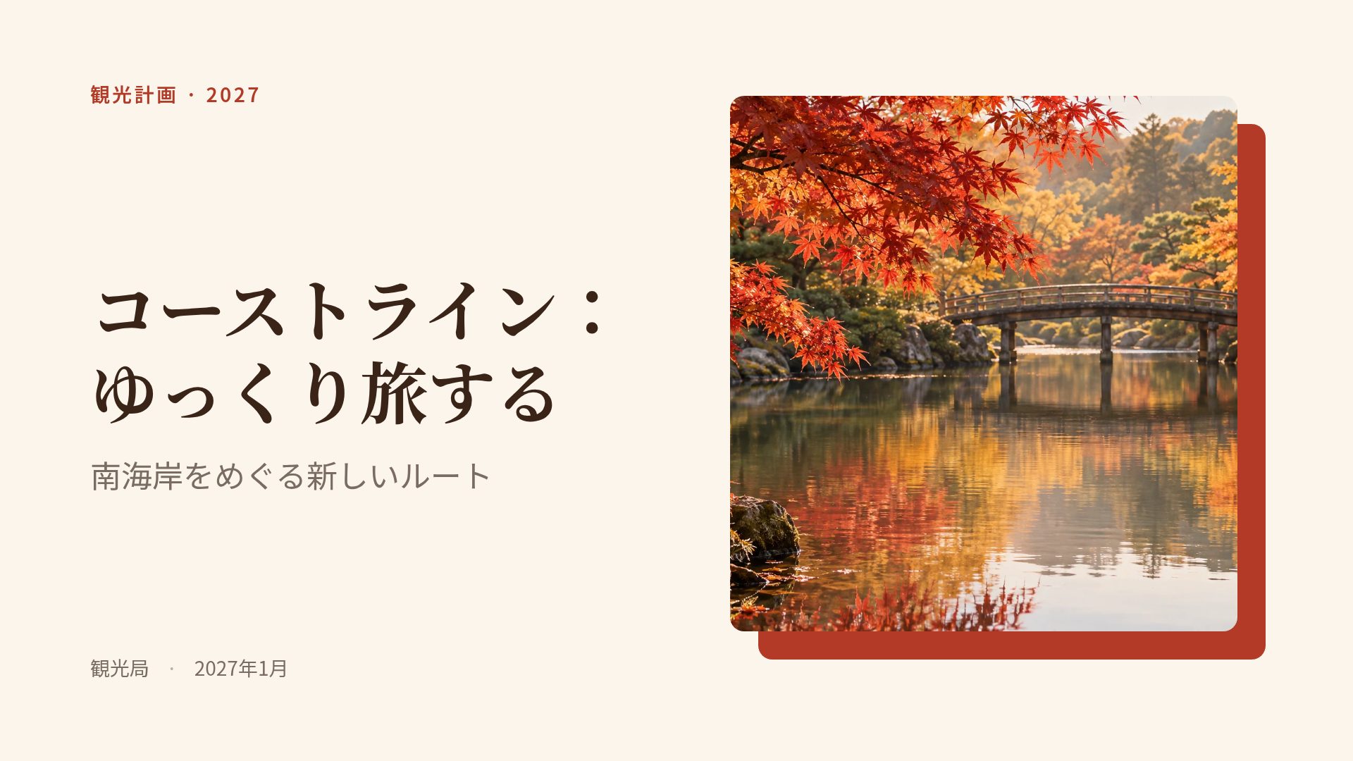 もみじ スライド 2
