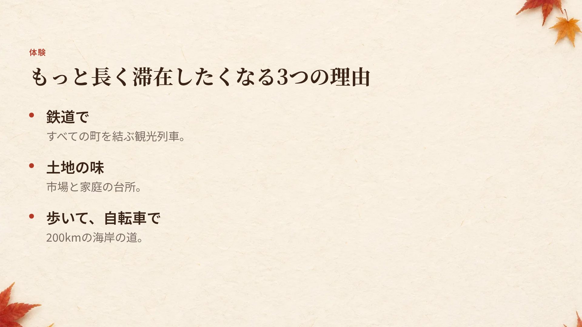 もみじ スライド 5