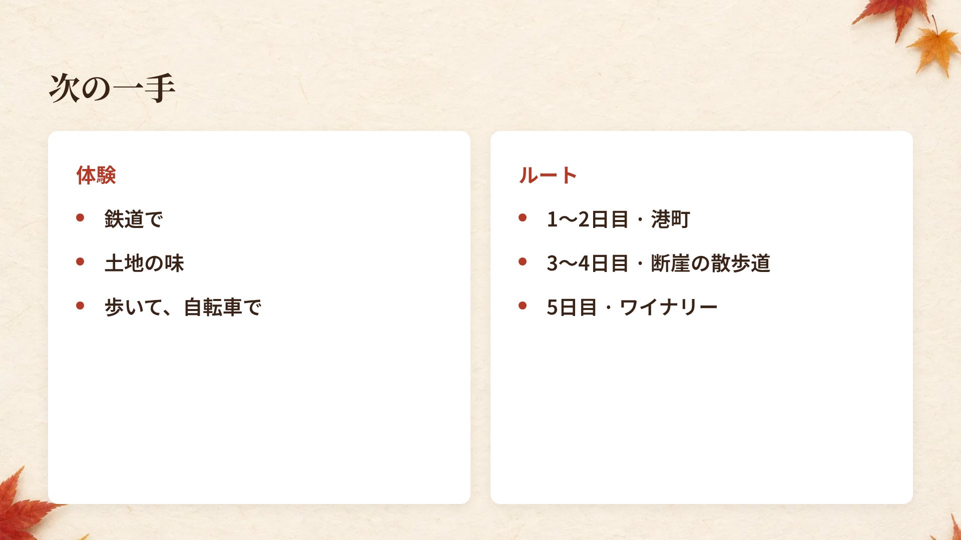 もみじ スライド 8